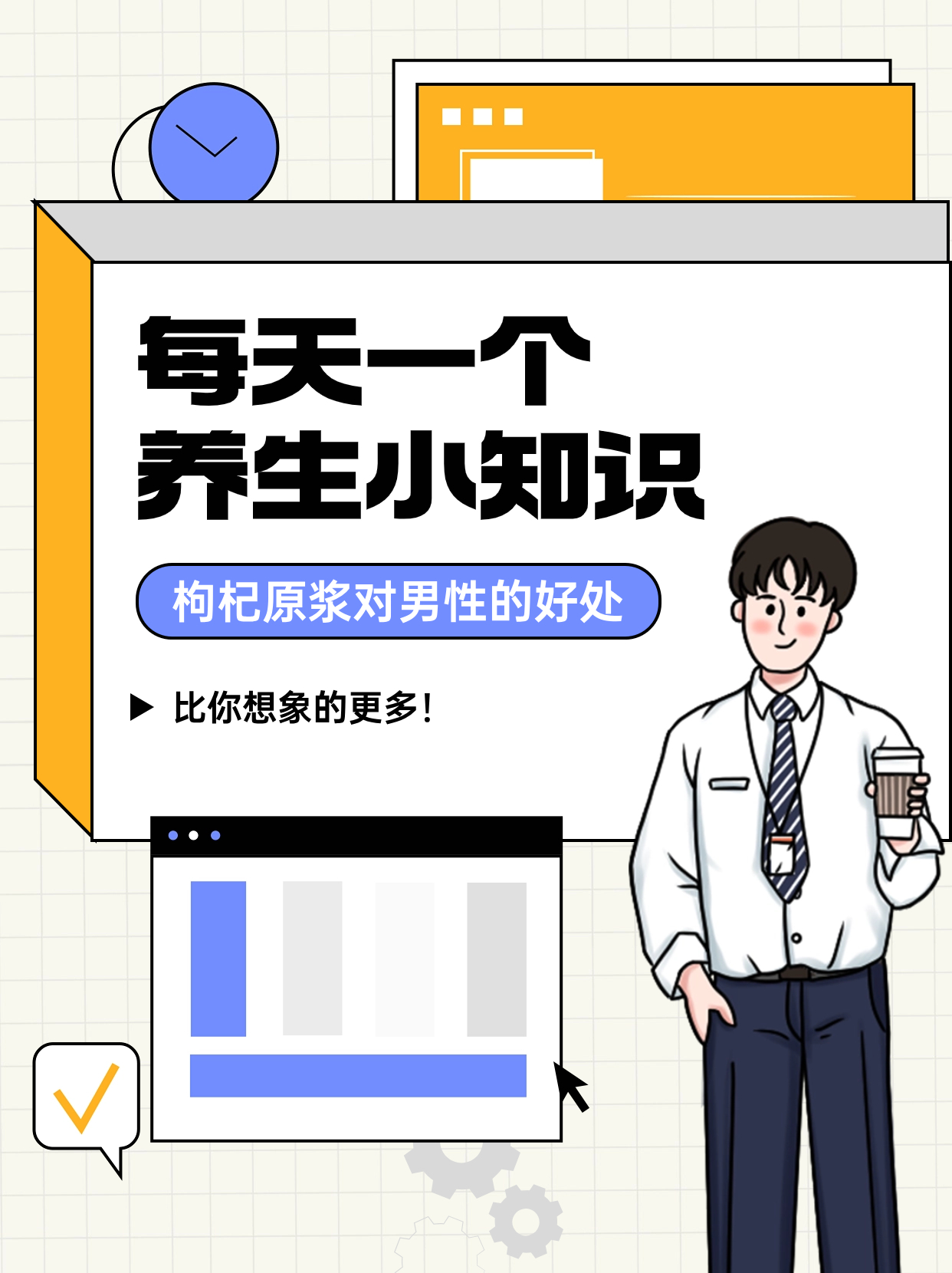 枸杞原浆对男性的好处，比你想象的更惊人！