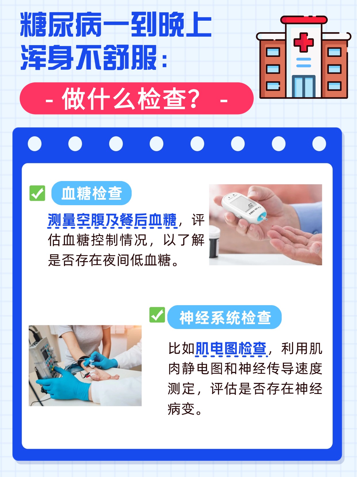 糖尿病一到晚上浑身不舒服:专家告诉你原因