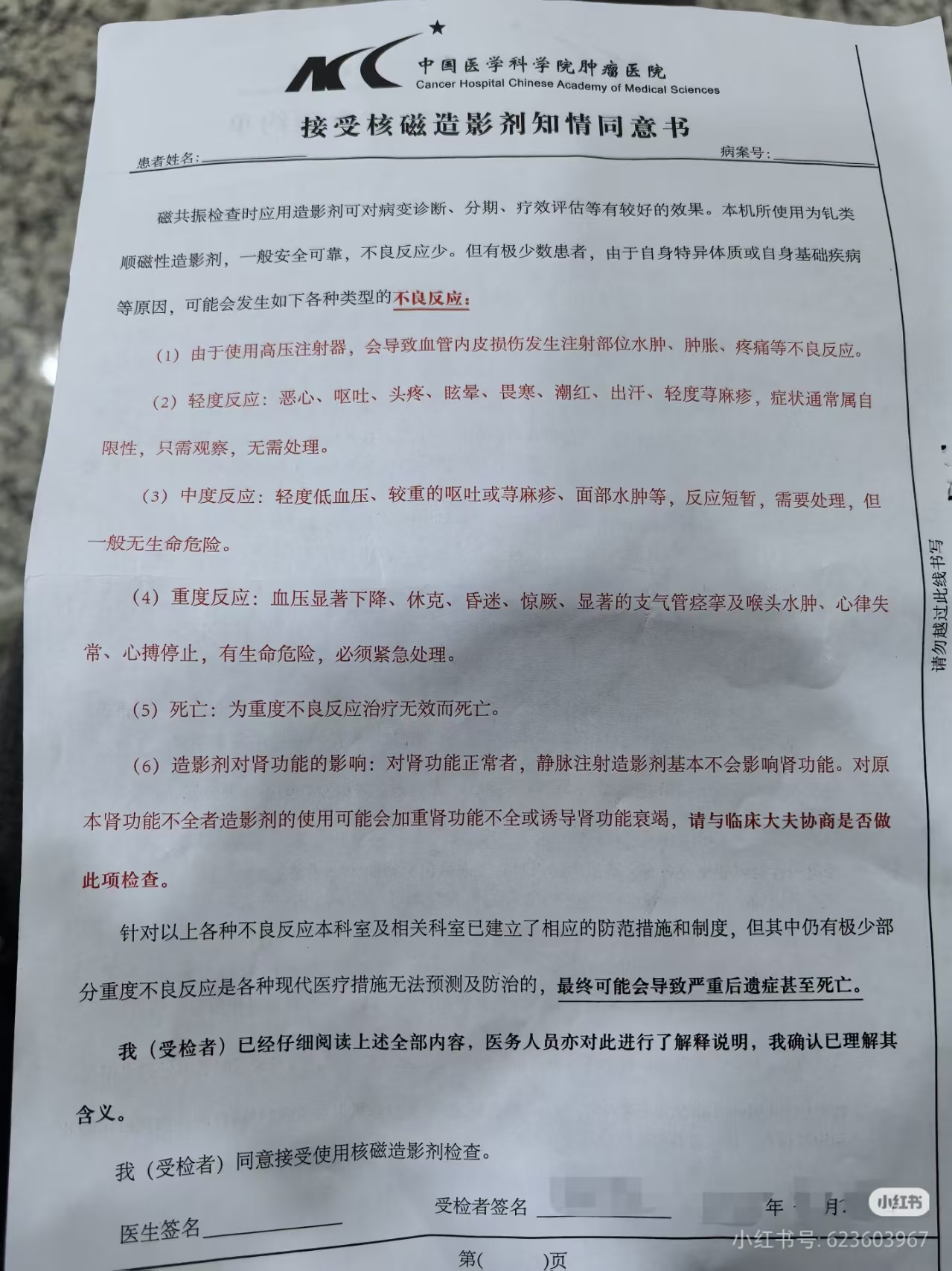 中国医学科学院肿瘤医院心脏磁共振检查需要预约吗？预约流程整理(附图)
