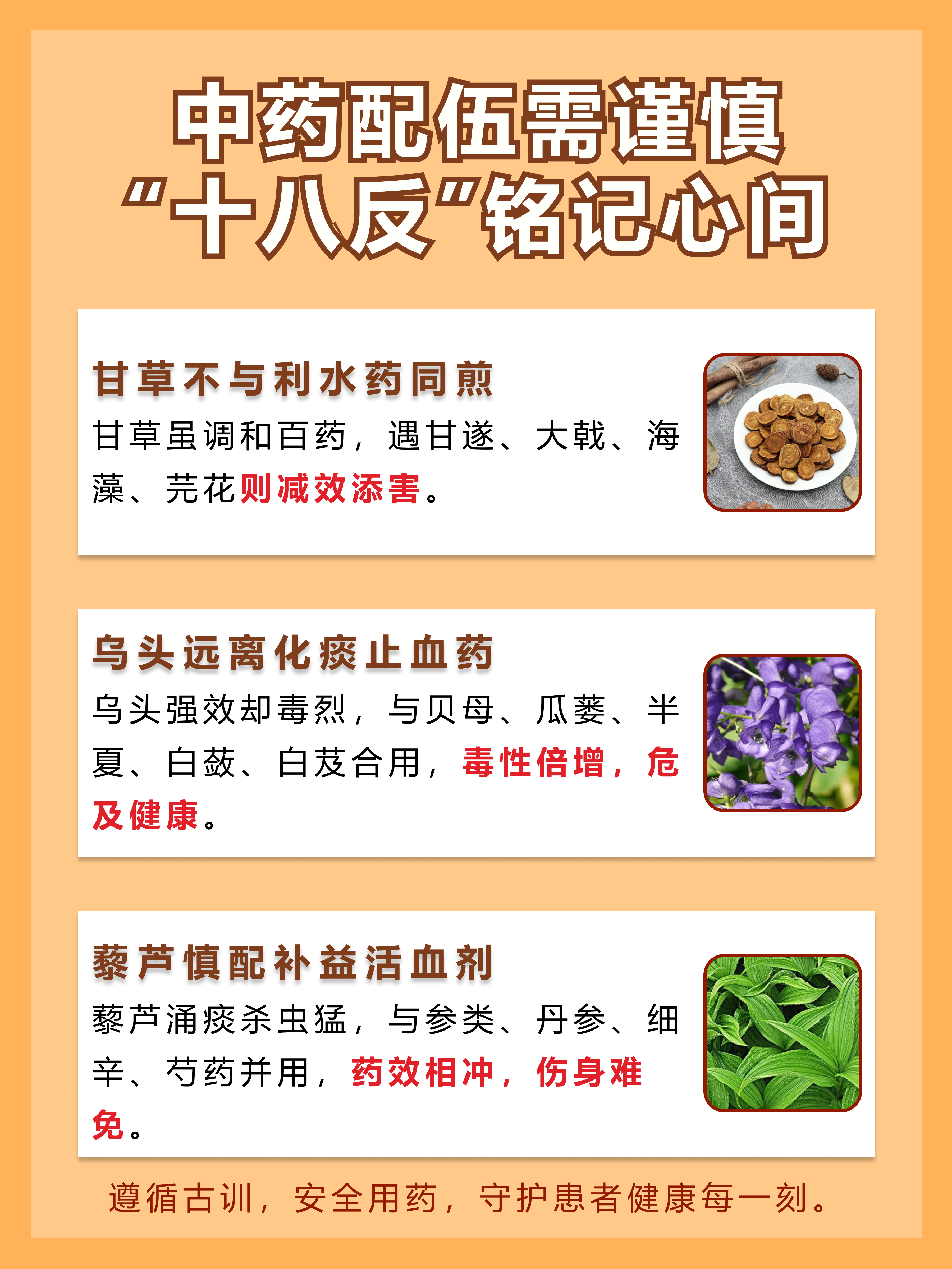 十八反中药十八反的明细表