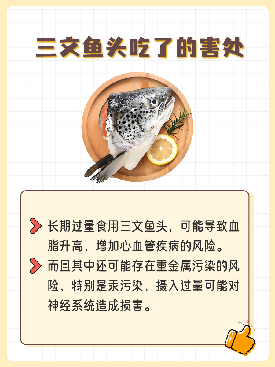 警惕！吃三文鱼头隐藏的健康隐患