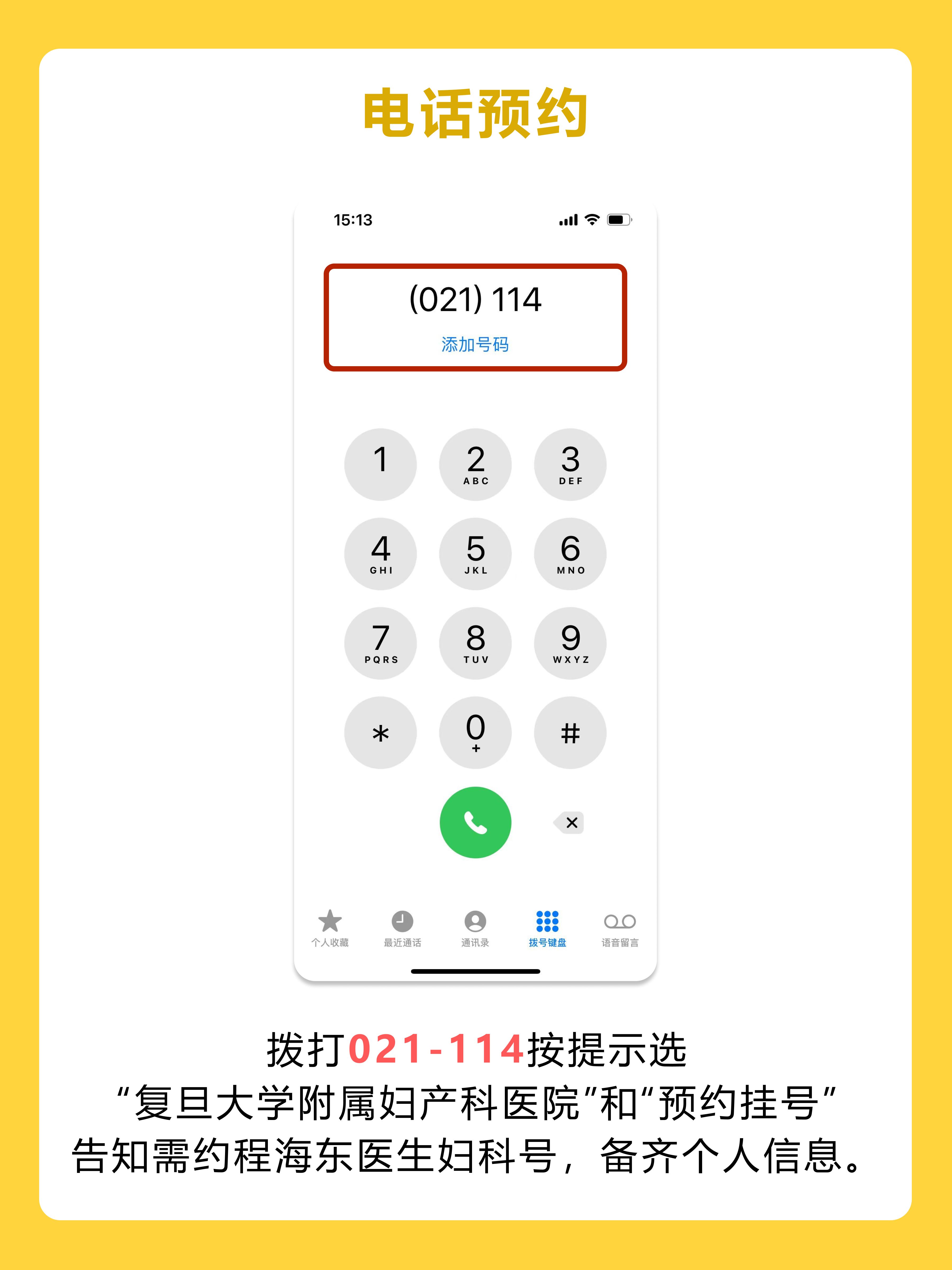 复旦大学附属妇产科医院程海东医生怎么样？怎么挂号？