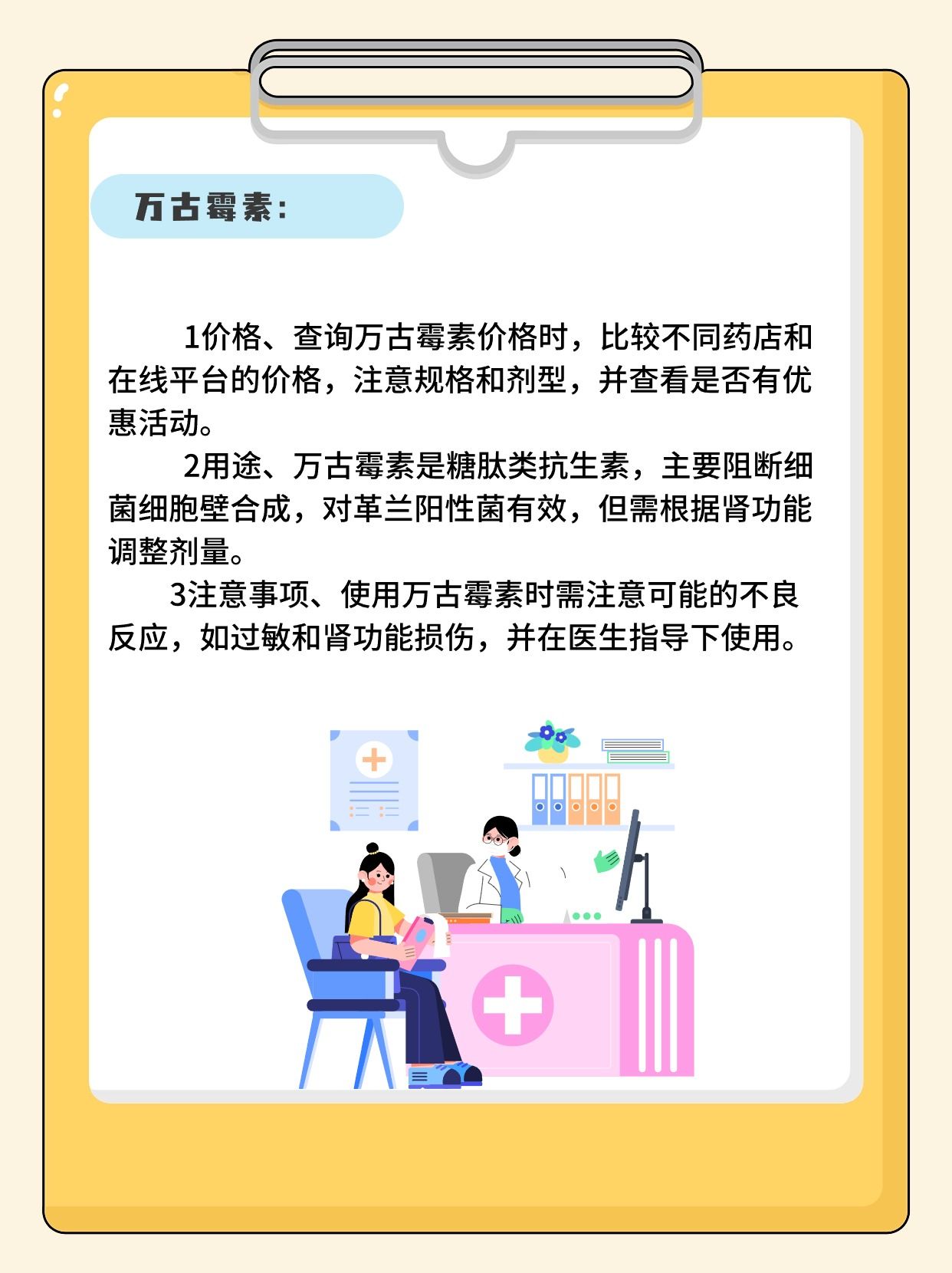 万古霉素价格是多少？一次全知道！