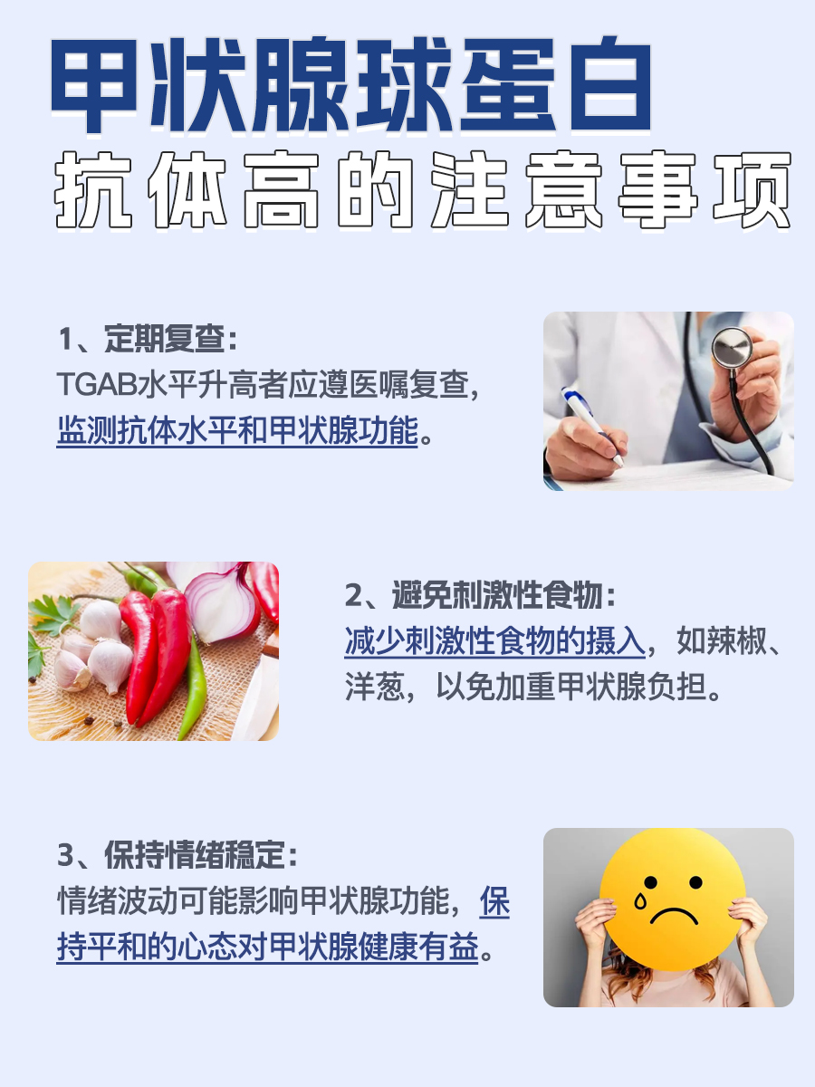 警惕信号：甲状腺球蛋白抗体升高是什么原因？