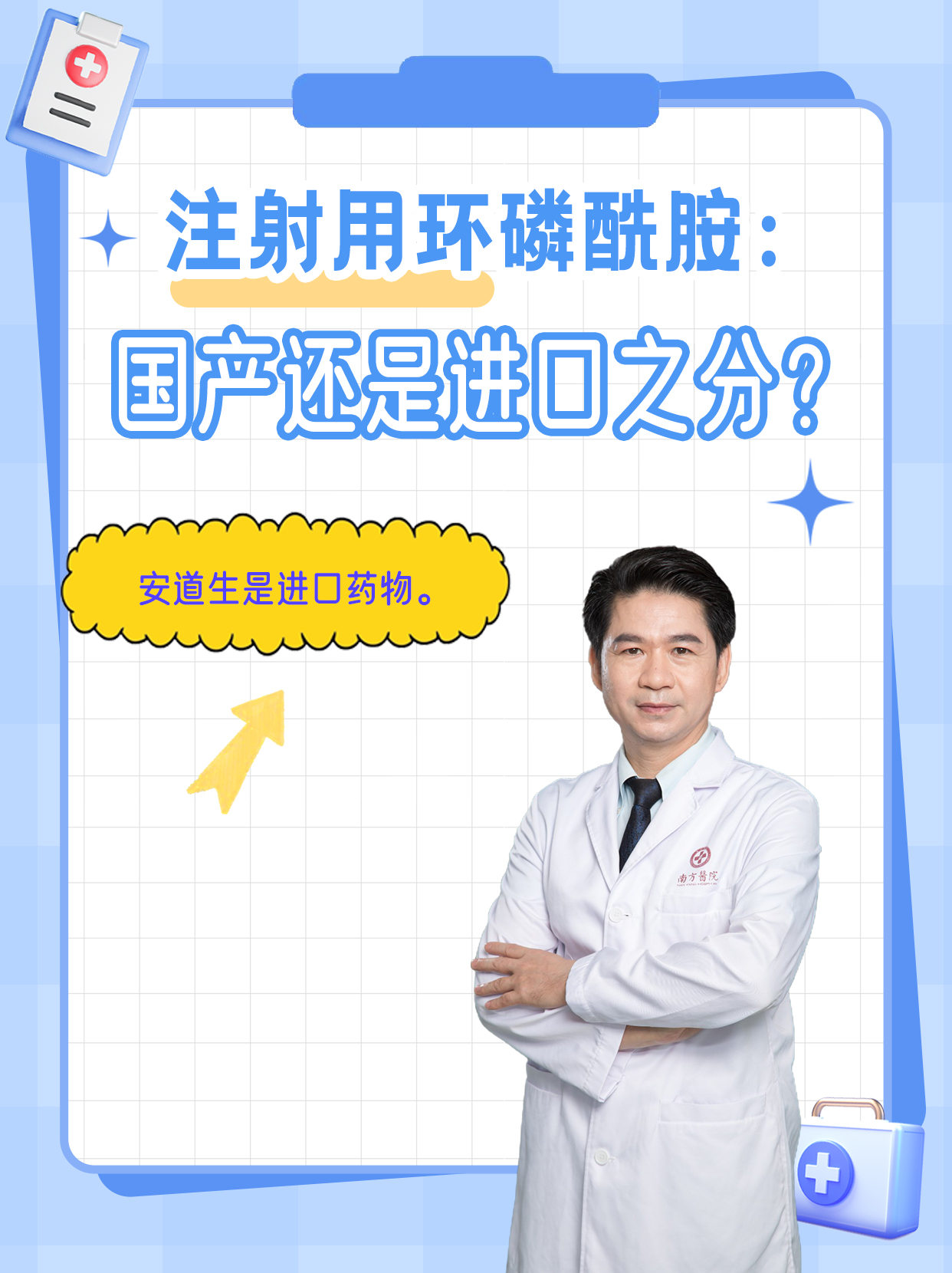 注射用环磷酰胺：国产还是进口之分？