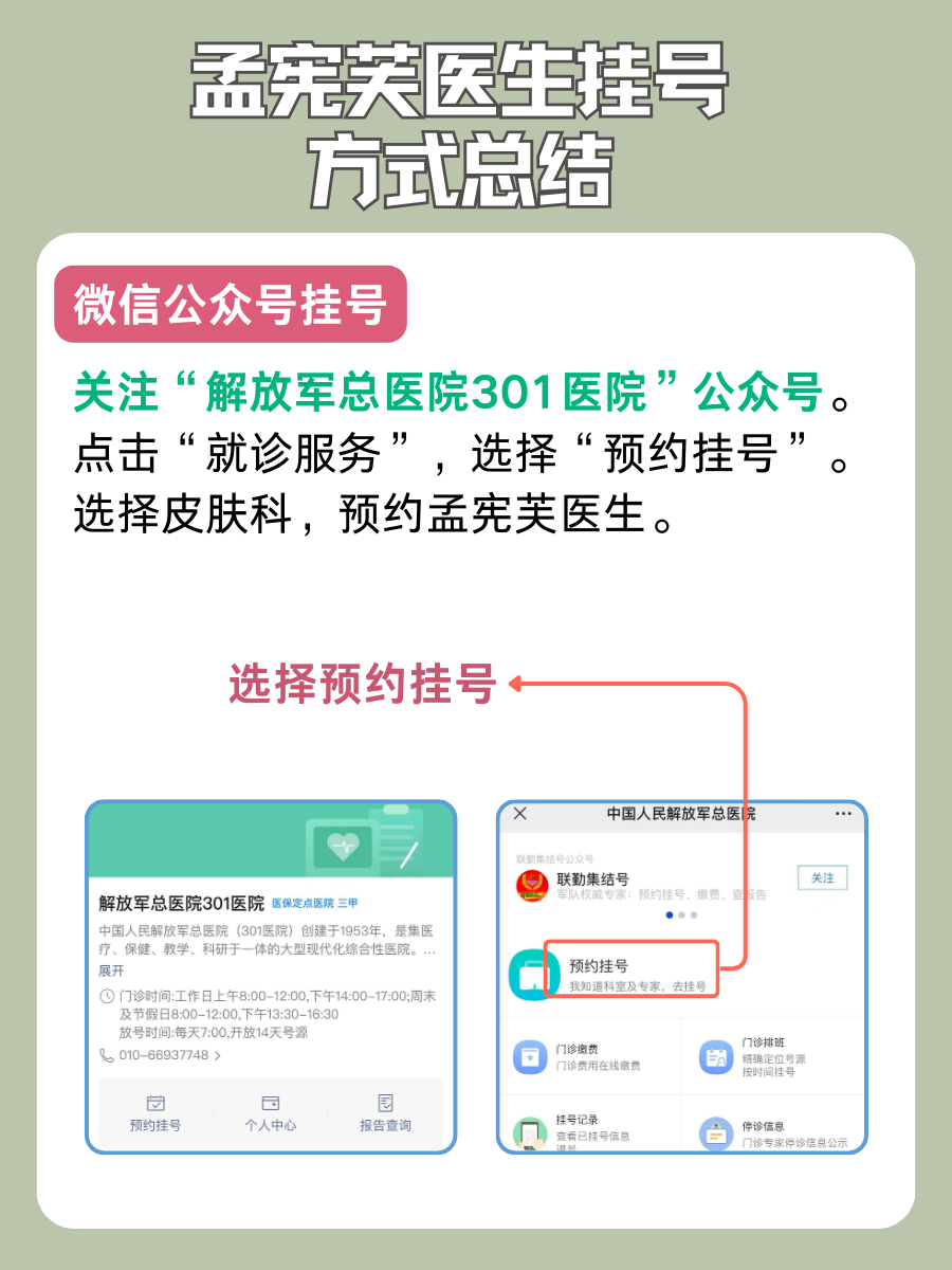 301医院孟宪芙医生怎么样?怎么挂号?