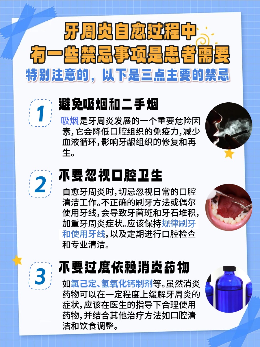 牙周炎自愈攻略：治疗方法一览