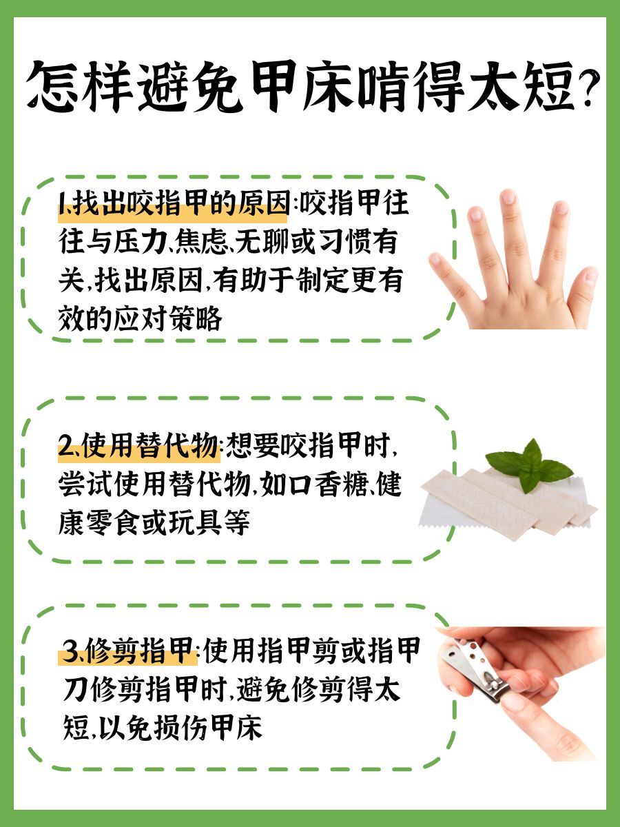 甲床啃得太短能自愈吗？答案来喽！