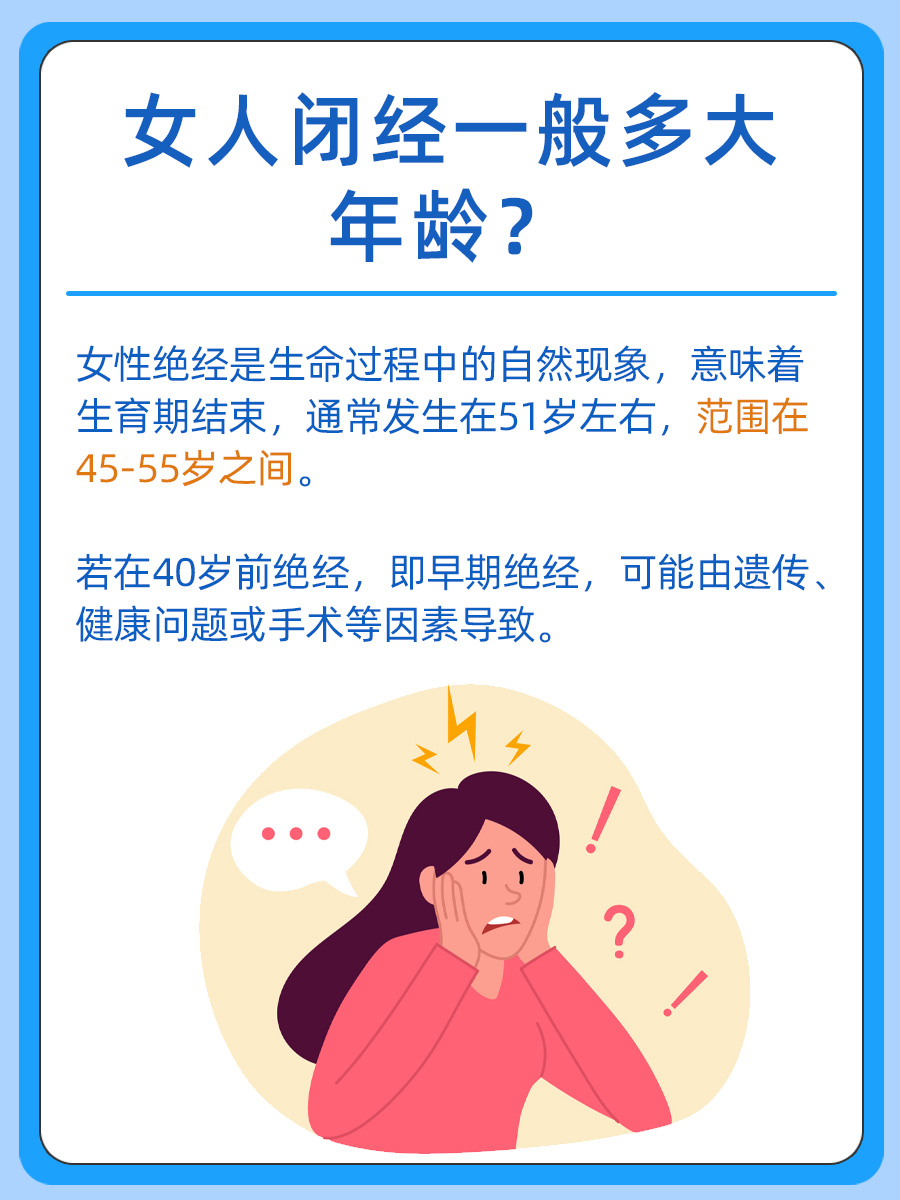 女人闭经一般多大年龄？真相来了