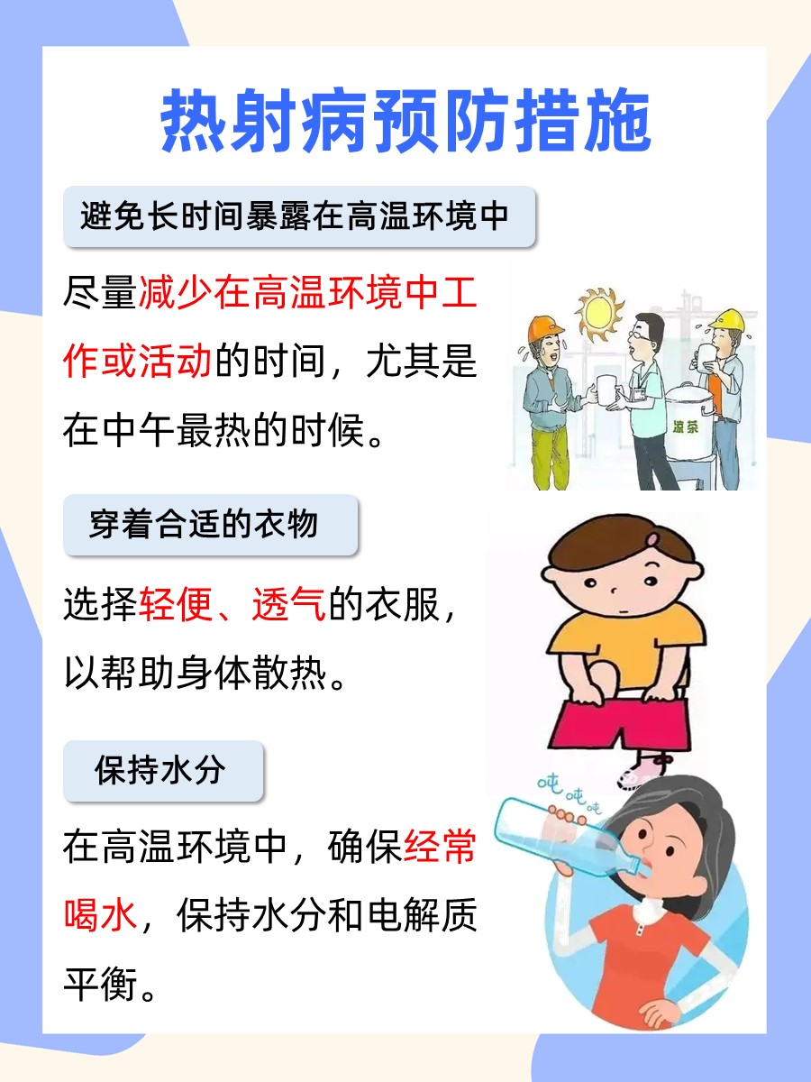 高温下的守护，热射病急救护理全指南