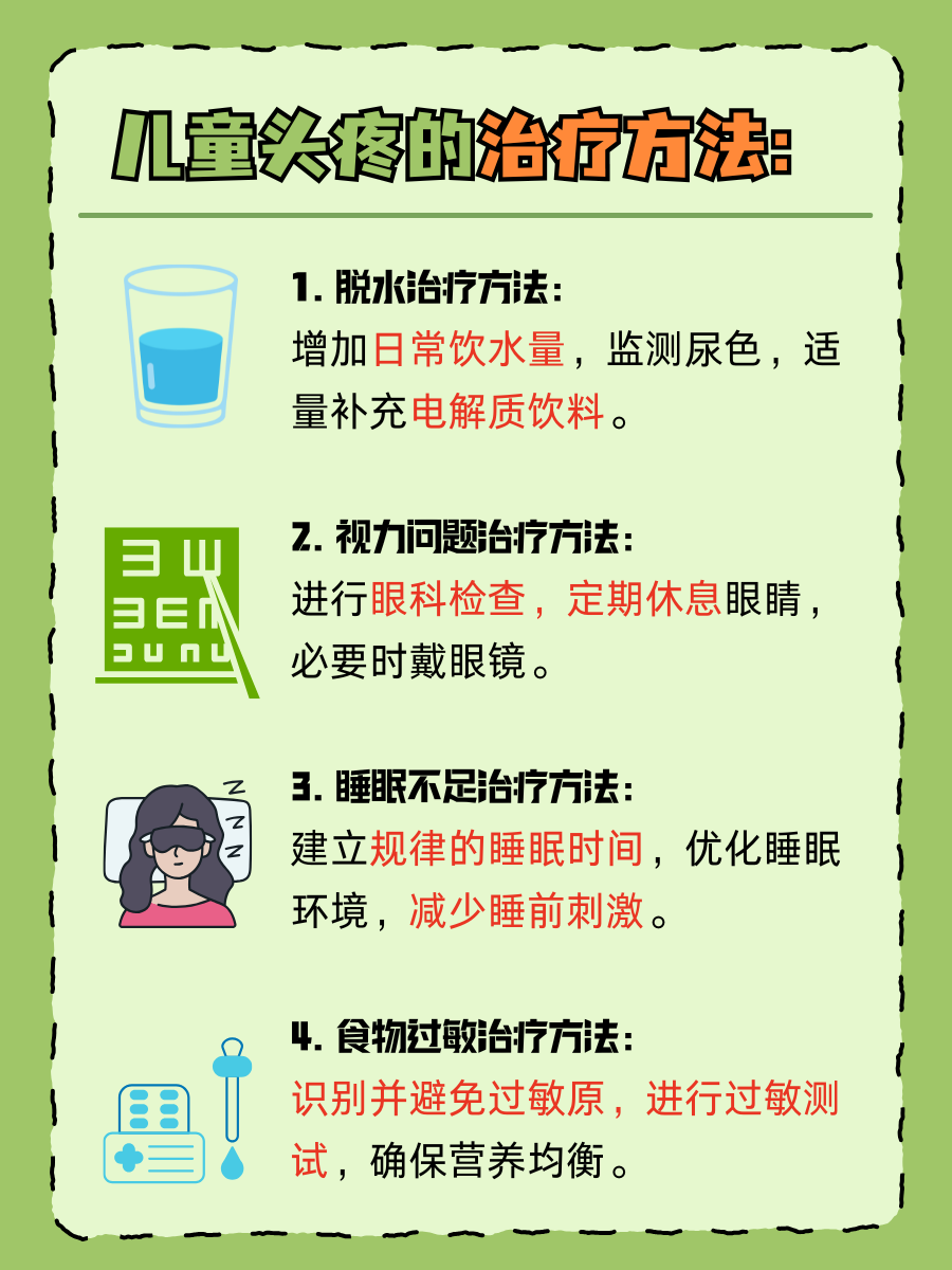 儿童头疼原因多,家长需警惕