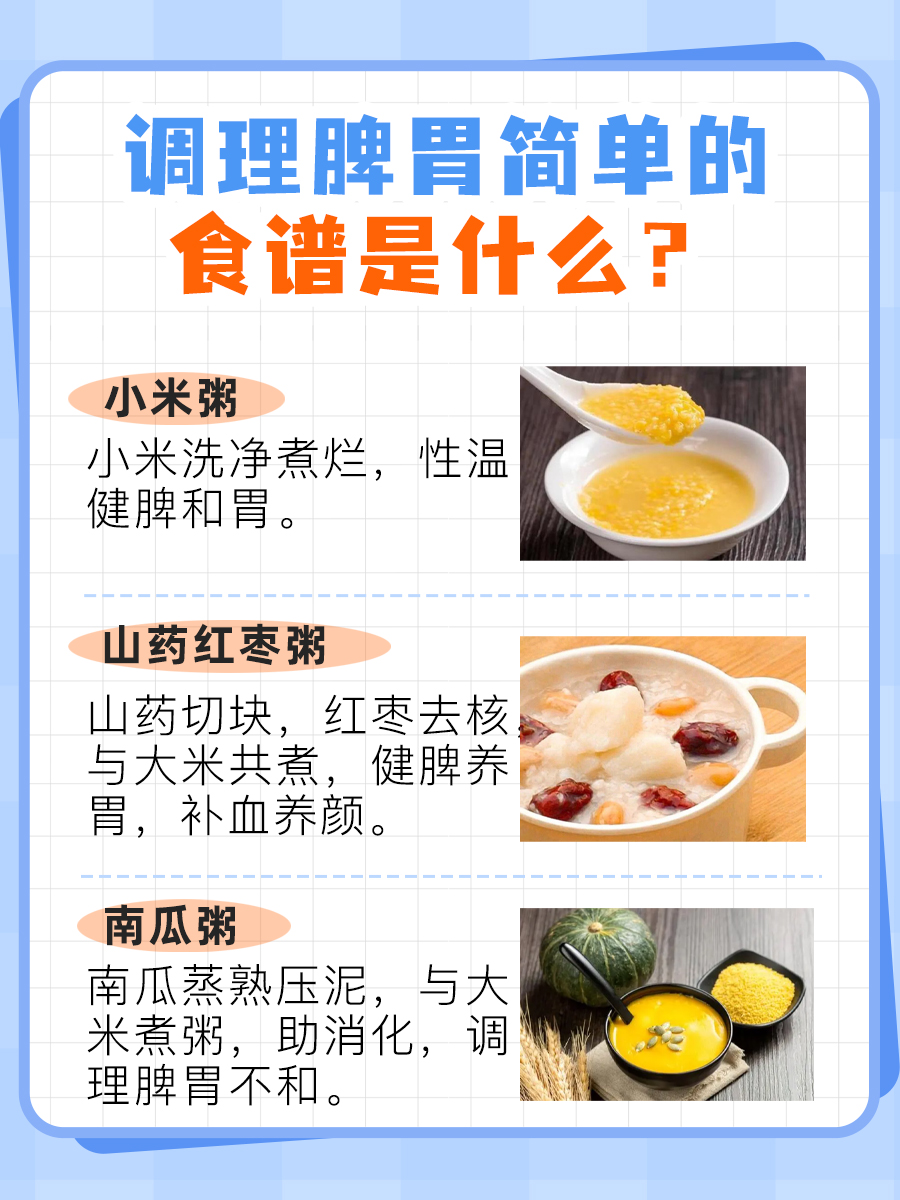 调理脾胃简单的方法和食谱是什么?你知道吗?