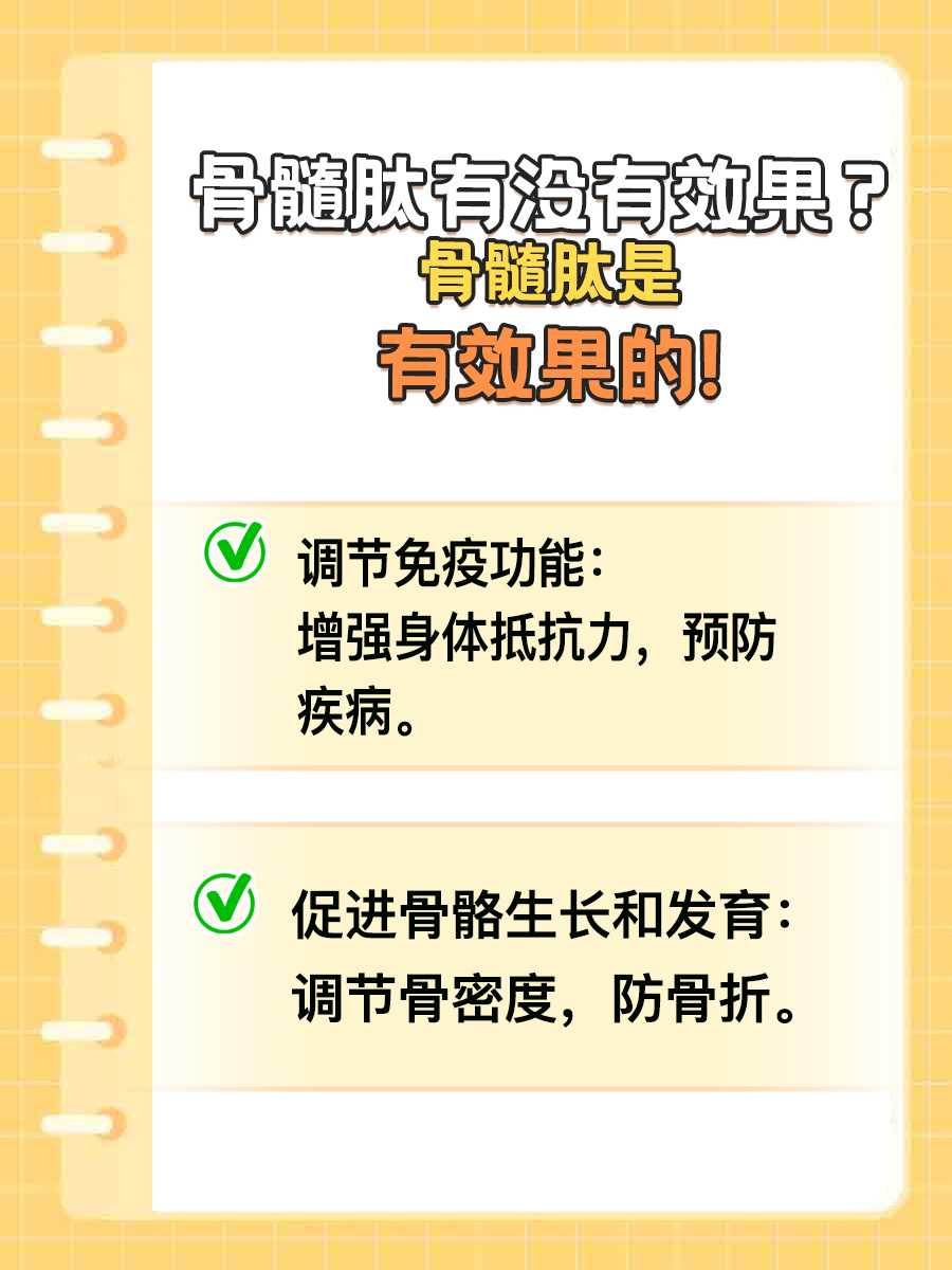 骨髓肽到底有没有用?科学解读其效用