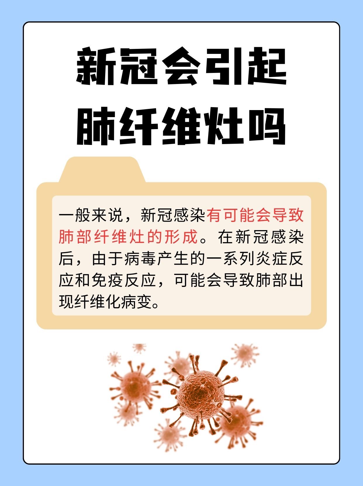 新冠会致使出现肺纤维灶吗？