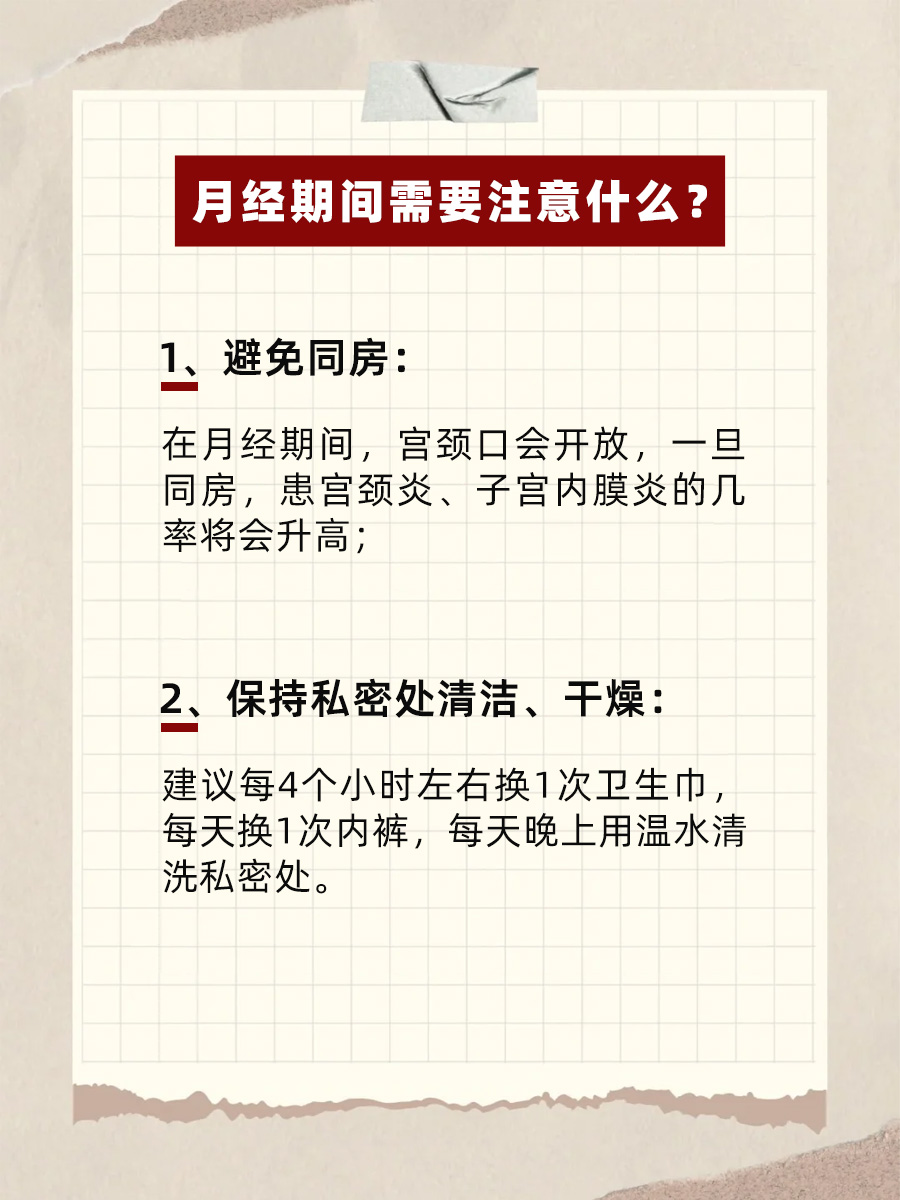 黑色的姨妈血，正常？or不正常？
