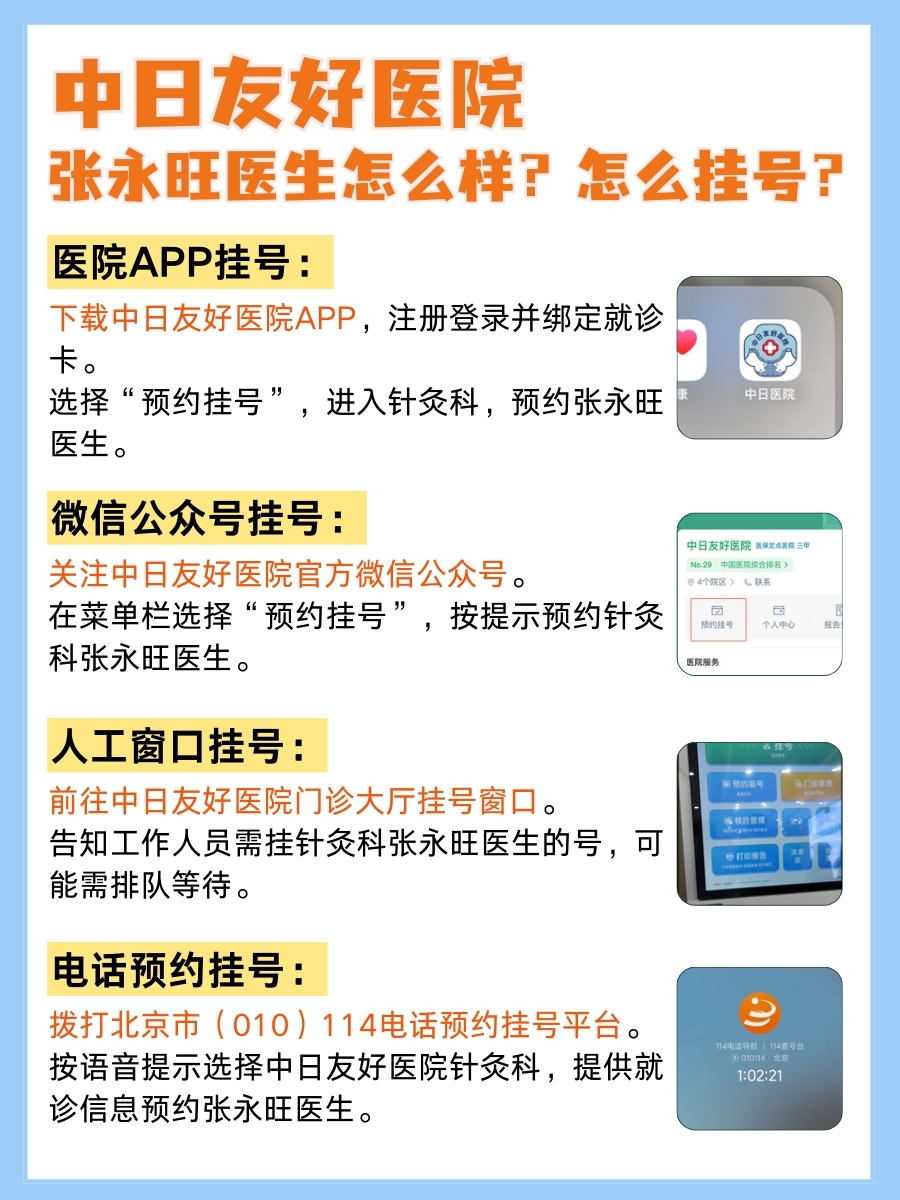 中日友好医院张永旺医生怎么样？怎么挂号？
