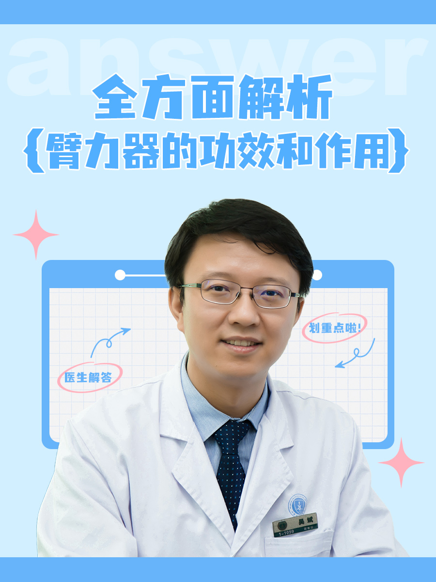 全方面解析：臂力器的功效和作用