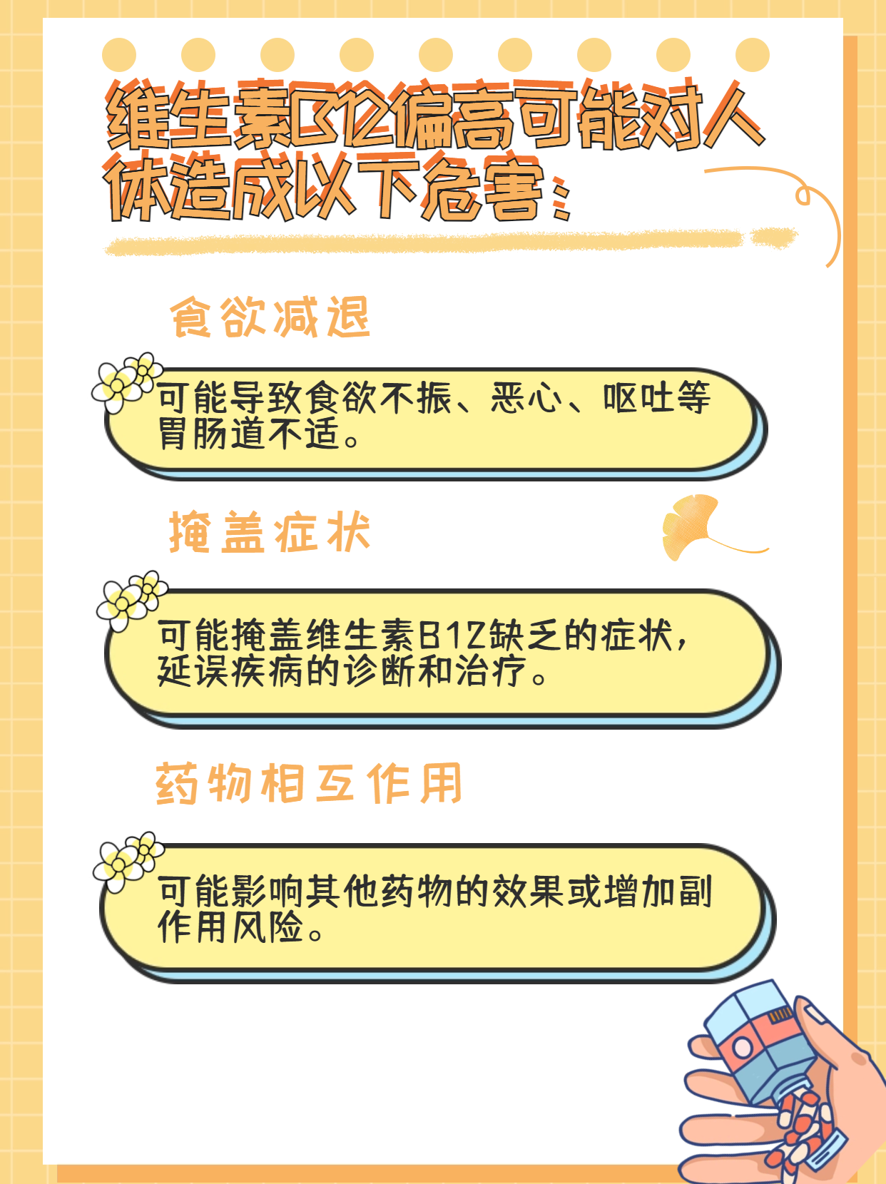 天呐!维生素B12偏高,原来是因为它!