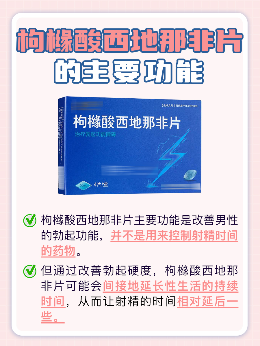 医生：枸橼酸西地那非片可以实现延迟吗？
