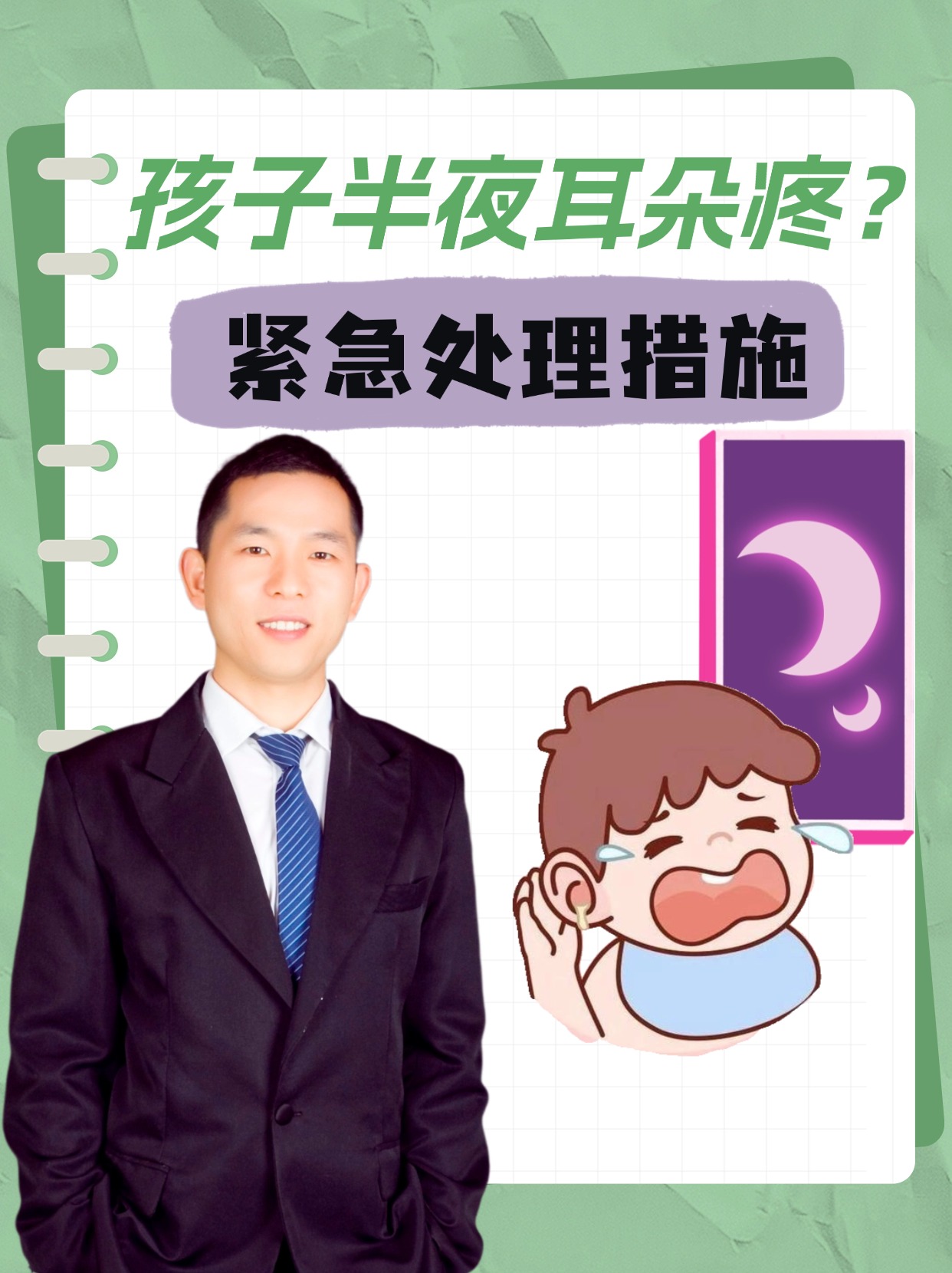 孩子半夜耳朵疼？紧急处理措施