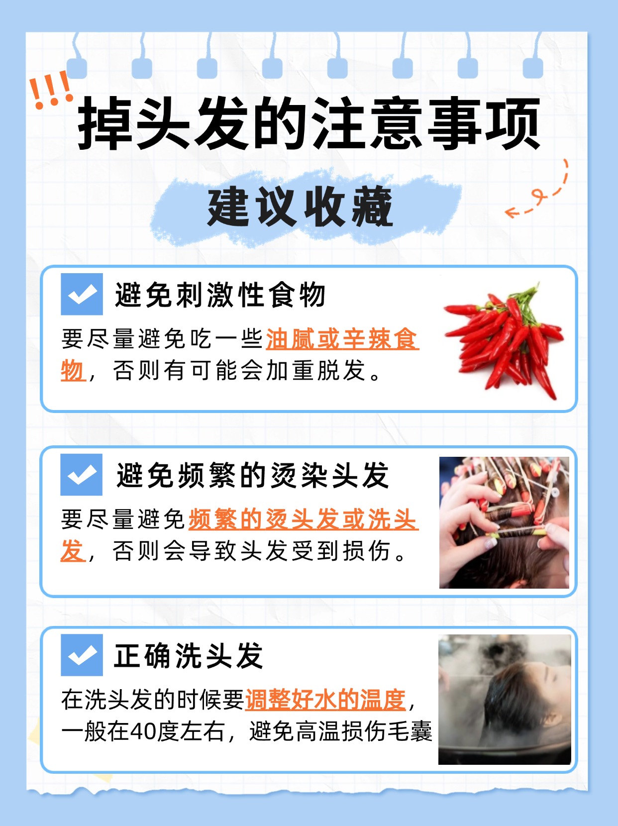 掉头发患者的看过来，教给你怎么治疗