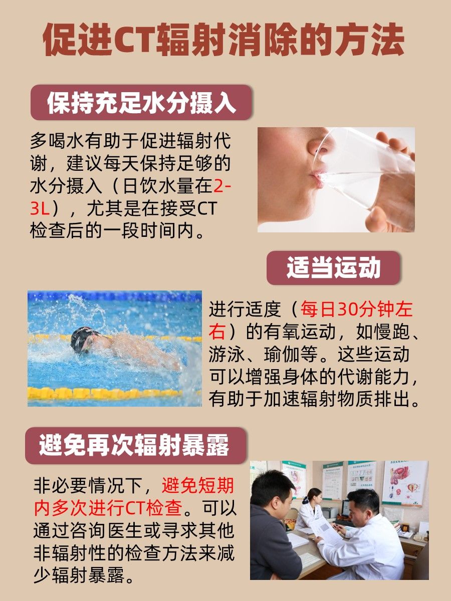 一次CT检查,辐射多久才能“清零”?