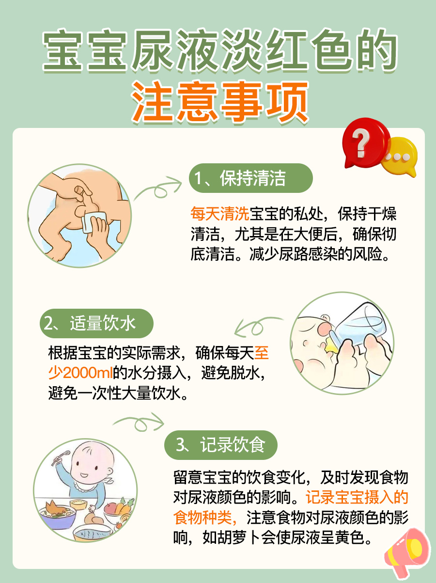 宝宝尿液呈淡红色，可能是什么原因？