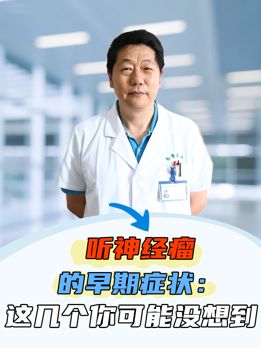 听神经瘤的早期症状:这几个你可能没想到