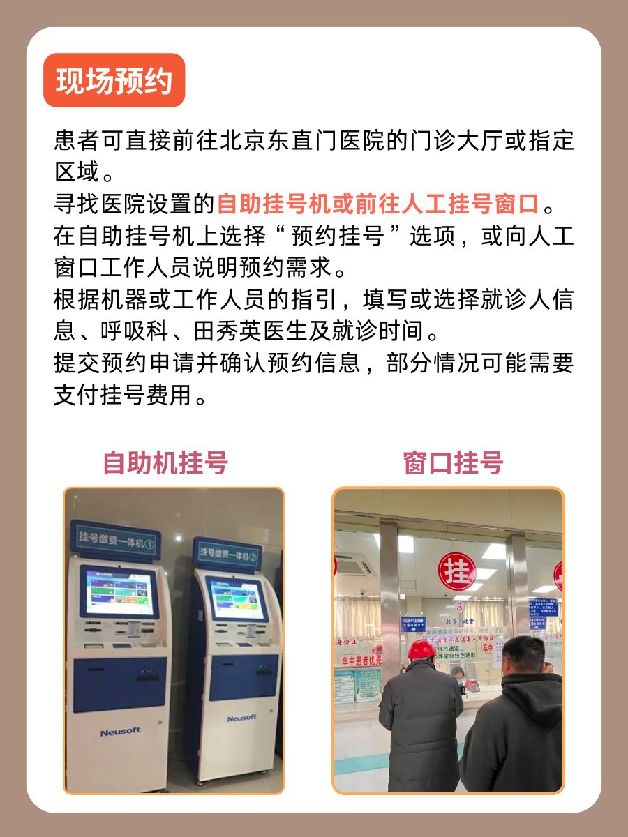 北京东直门医院田秀英医生怎么样？怎么挂号？