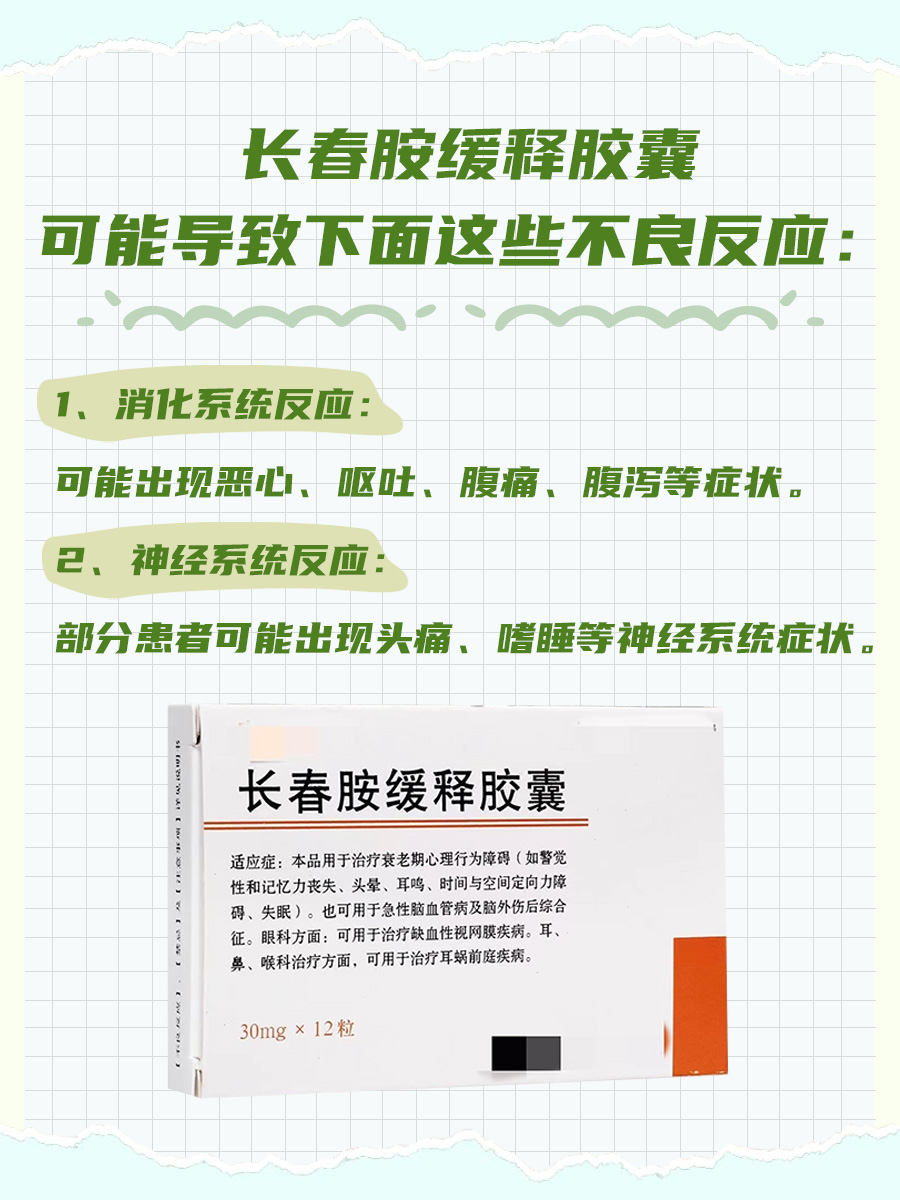 药知道！长春胺缓释胶囊是精神类药吗？