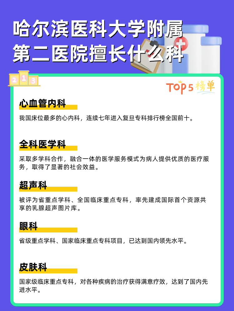 哈尔滨医科大学附属第二医院擅长什么科