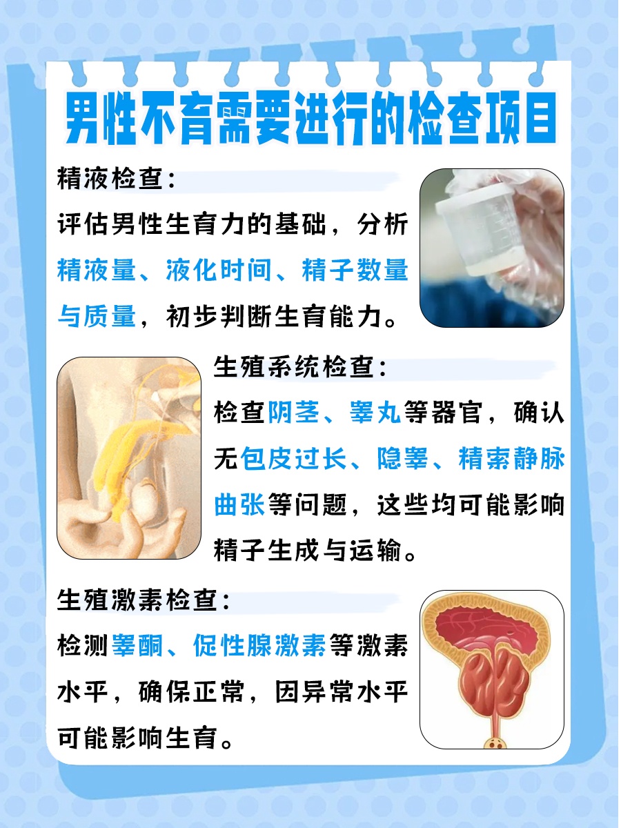男性不育,需要检查什么项目?一文讲清!