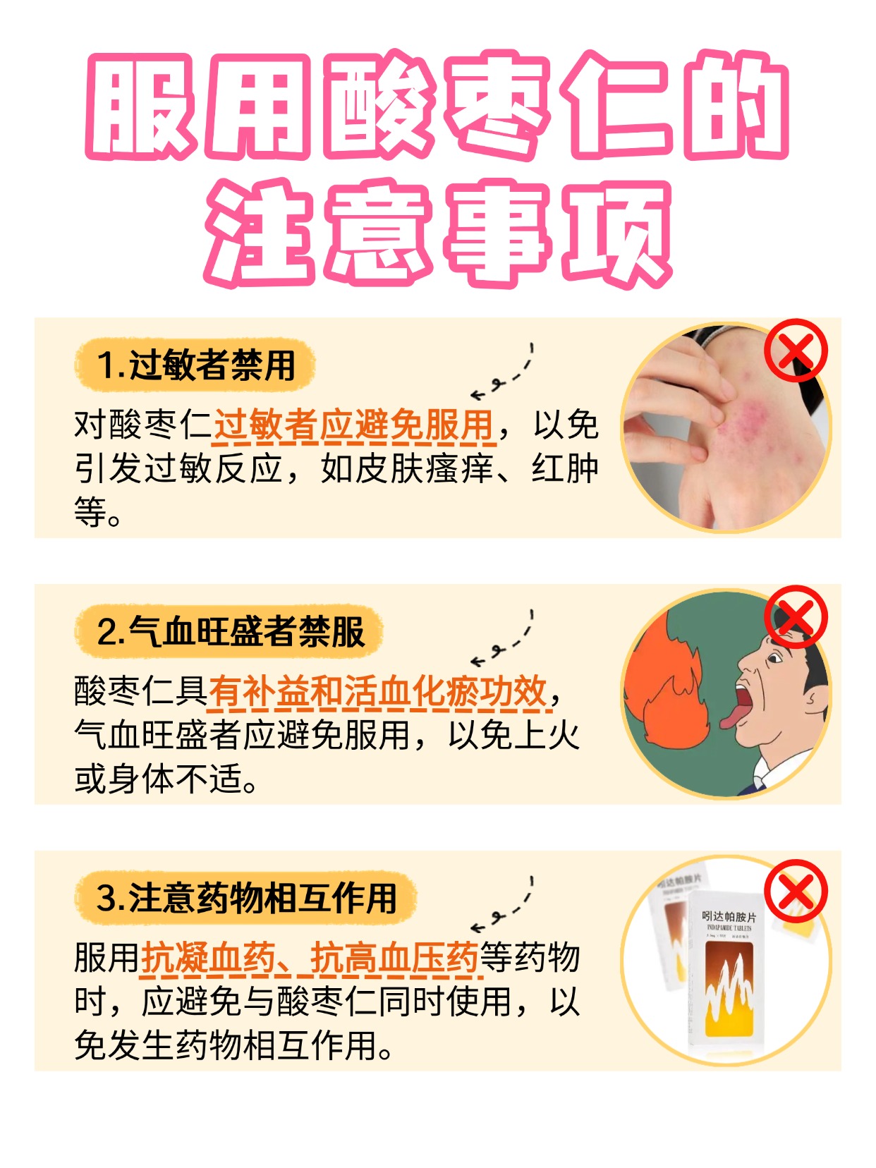 当失眠来袭，生熟酸枣仁哪个更有效？