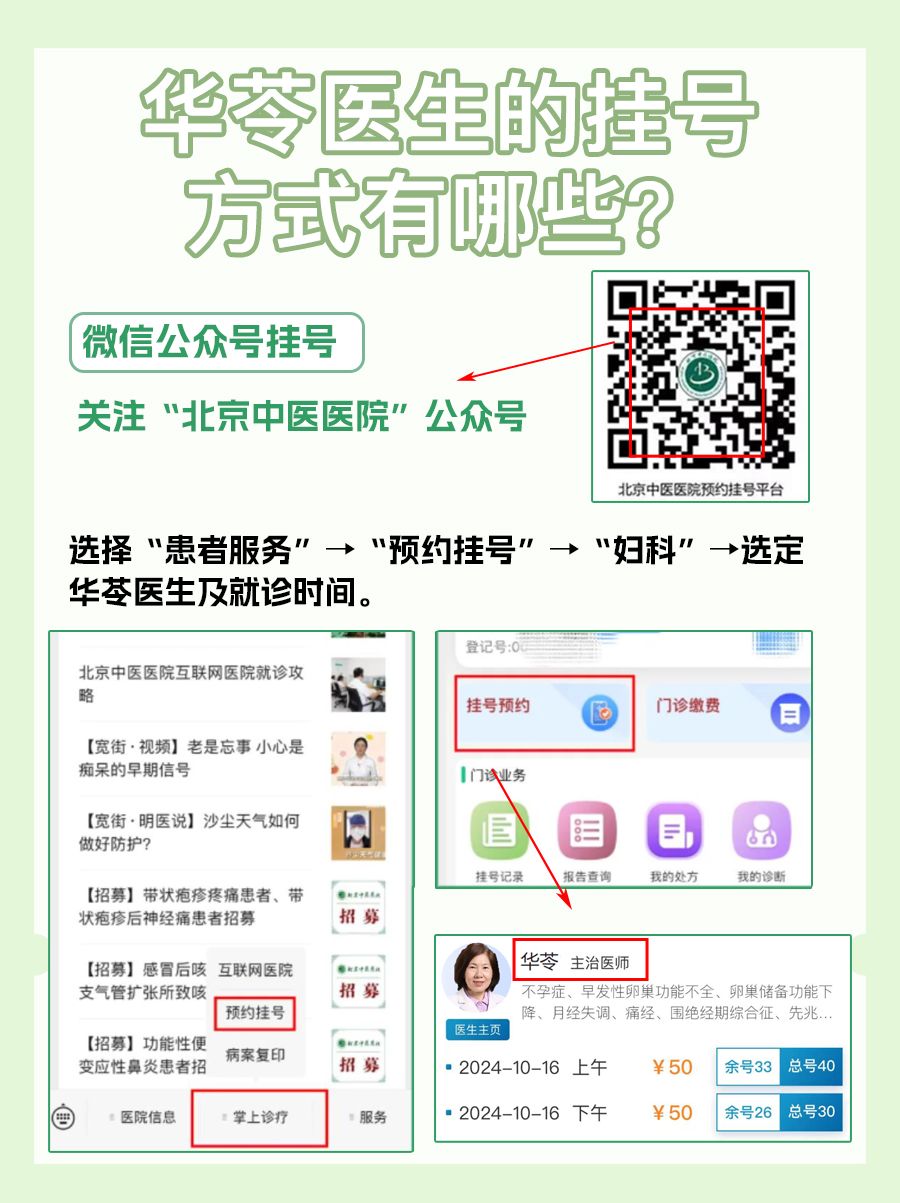北京中医医院华苓医生怎么样？怎么挂号？