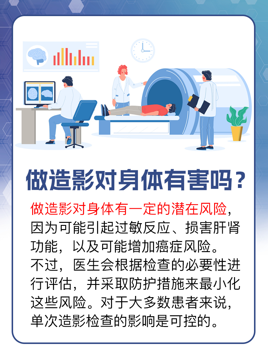 造影检查：对人体是否有害？