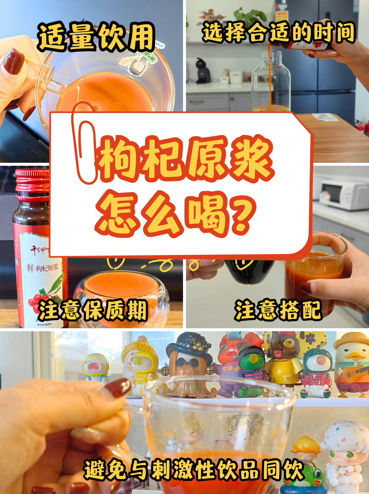 解锁枸杞原浆正确喝法,避开5大误区,健康又有效!