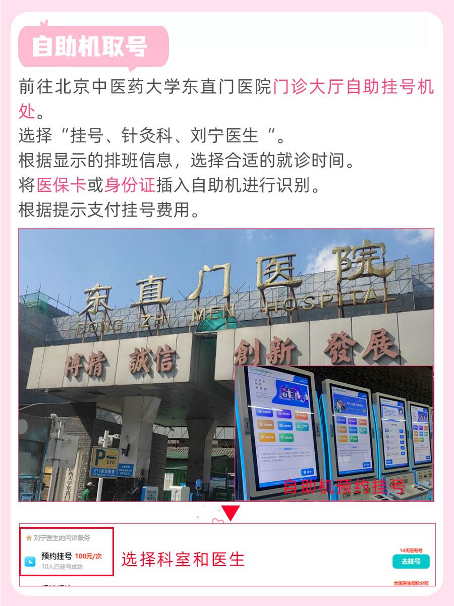 北京东直门医院刘宁医生怎么样？怎么挂号？