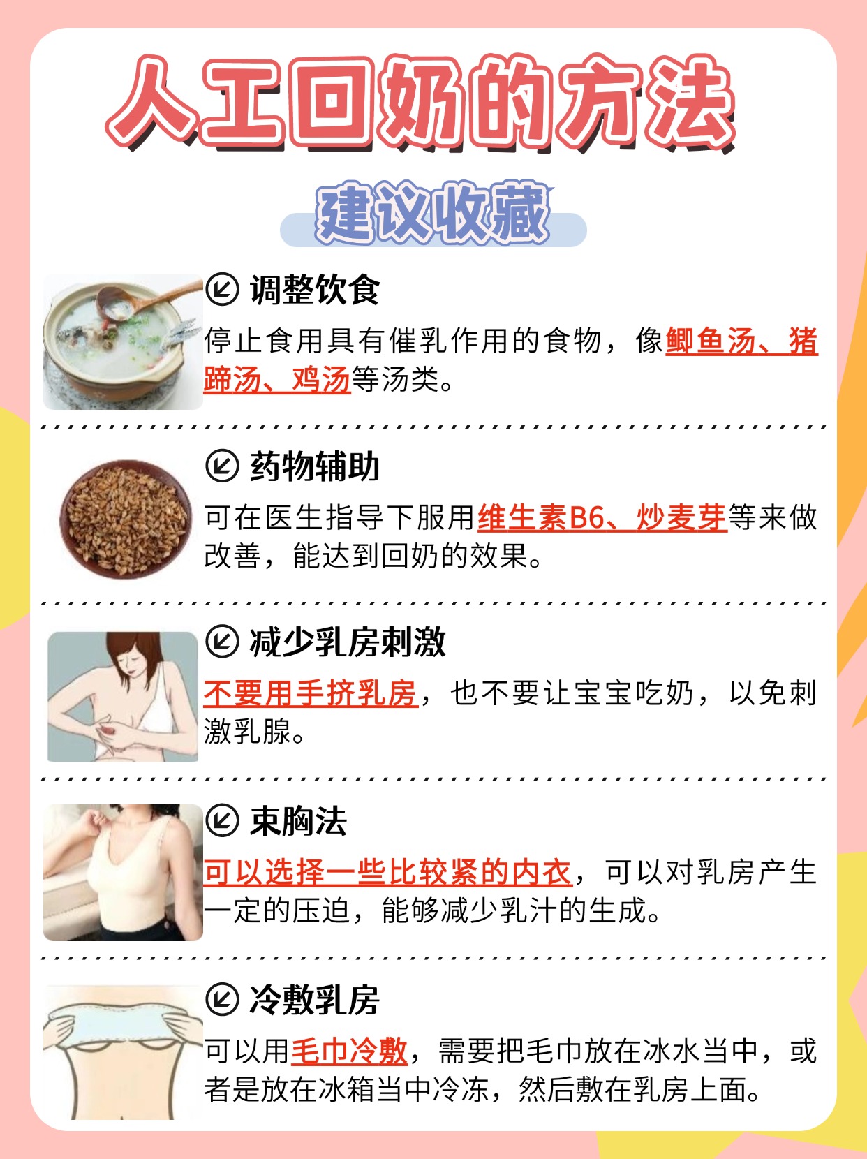 你知道回奶是什么意思吗？一篇文章带你全面解析