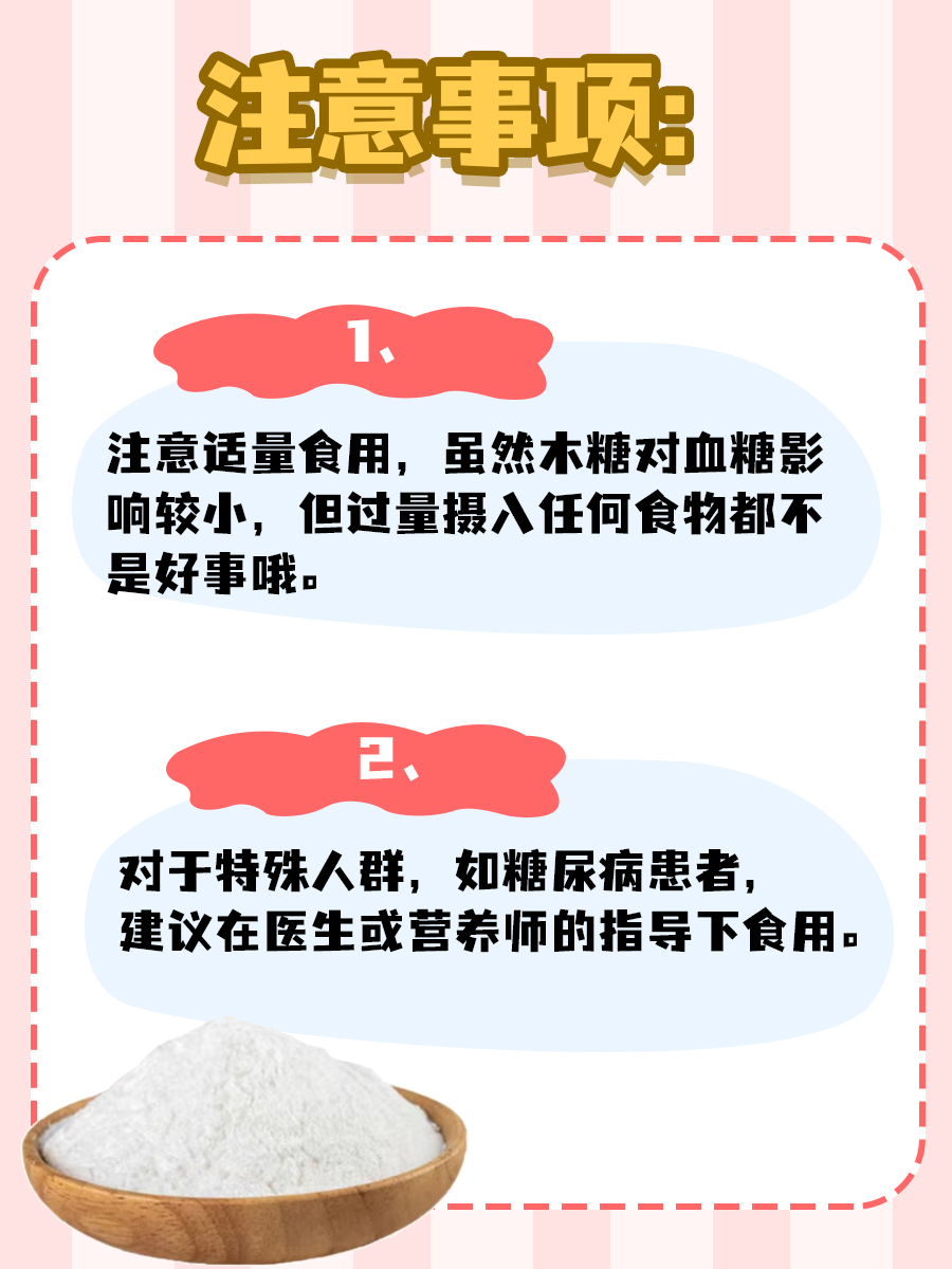 木糖小揭秘:甜蜜的秘密武器