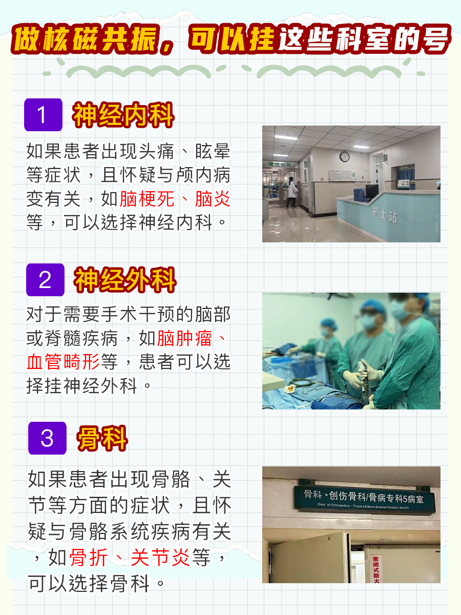 做核磁共振有什么注意事项？有必要知道