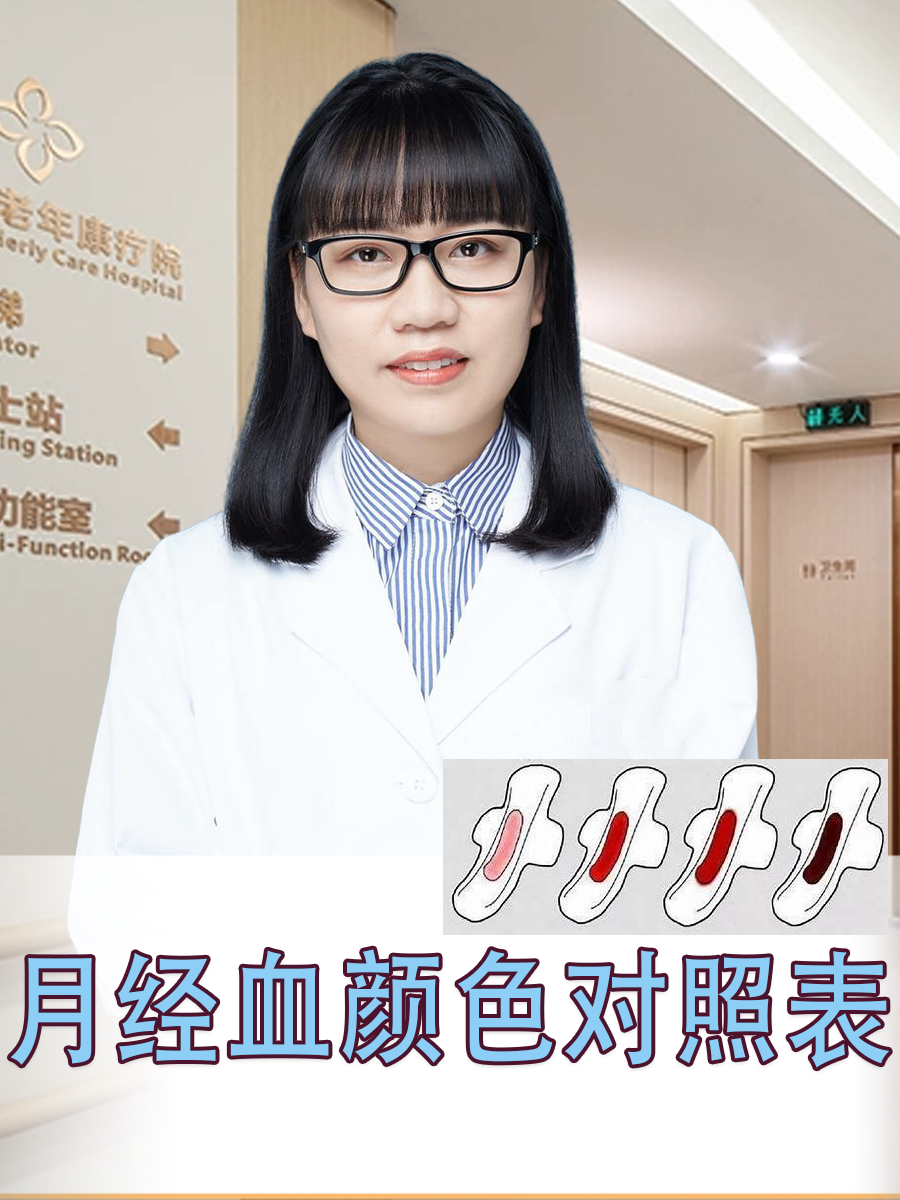 月经血颜色对照表
