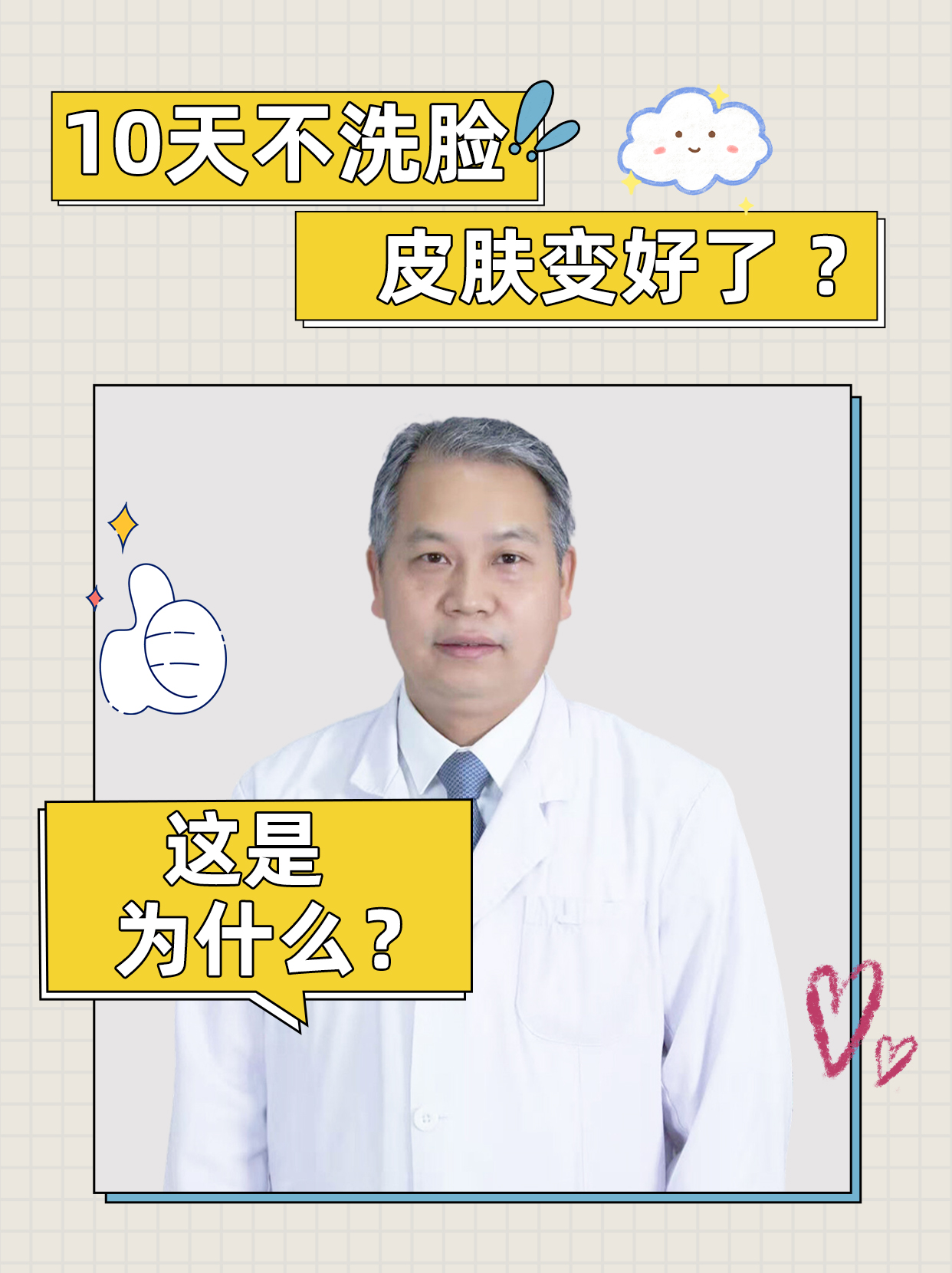 10天不洗脸皮肤变好了 ？这是为什么？