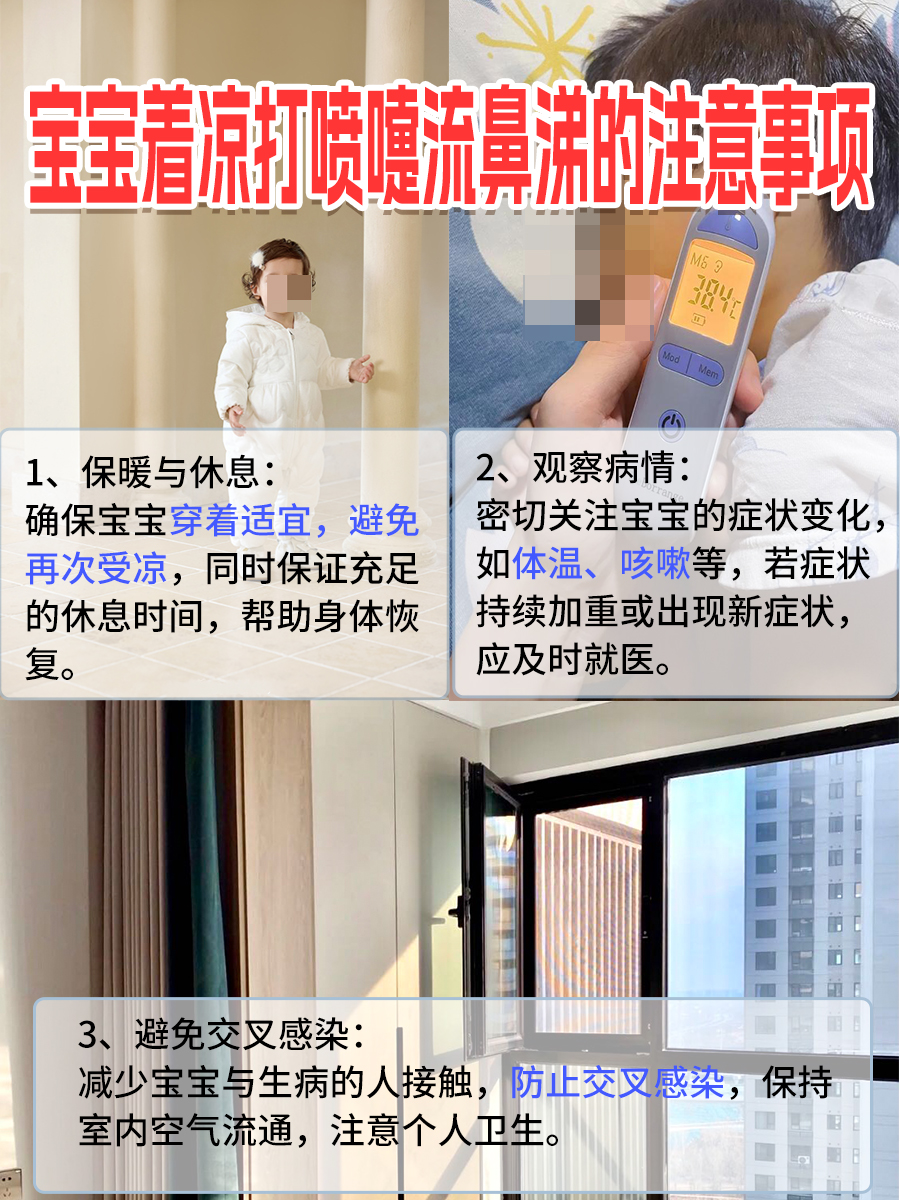 宝宝着凉，打喷嚏流鼻涕？快来看看这些妙招！