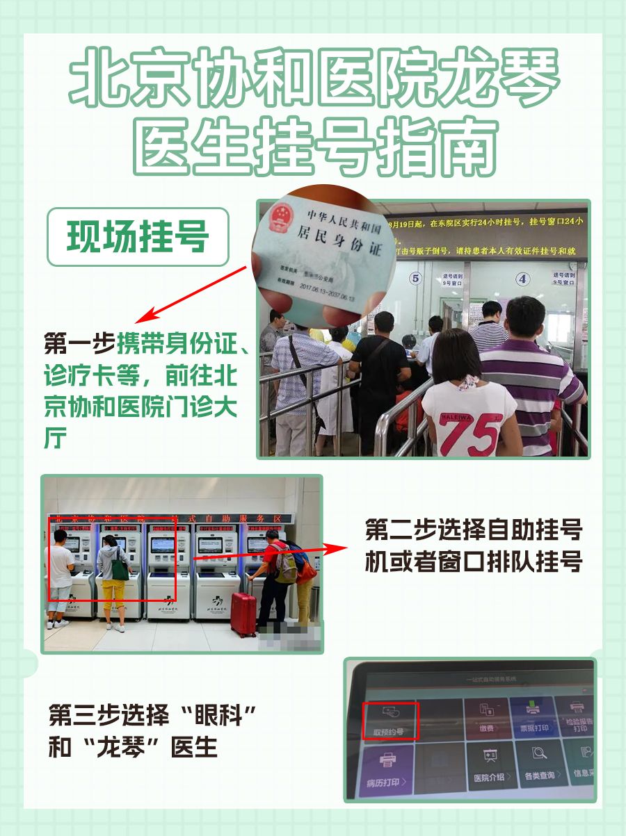 北京协和医院龙琴医生怎么样？怎么挂号？