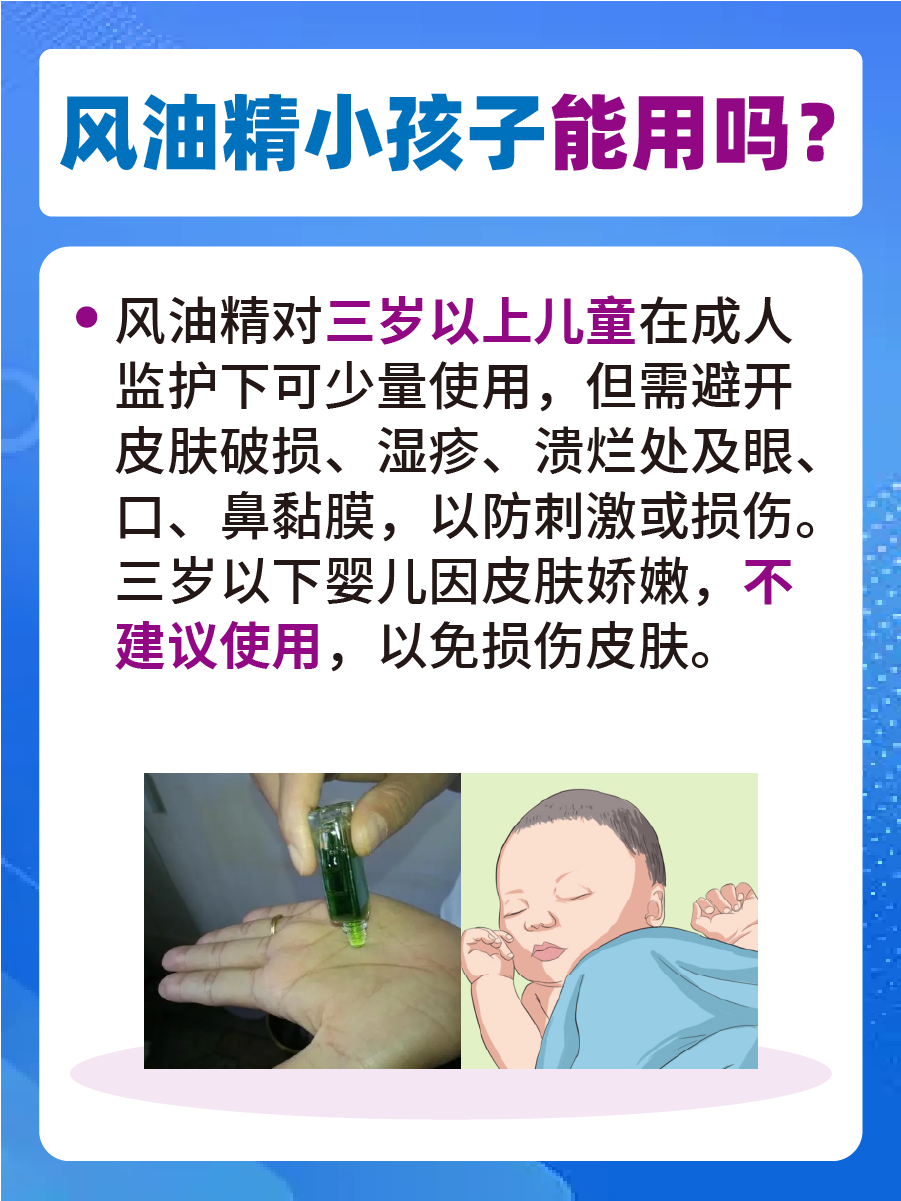 风油精小孩子能用吗？听听医生的看法