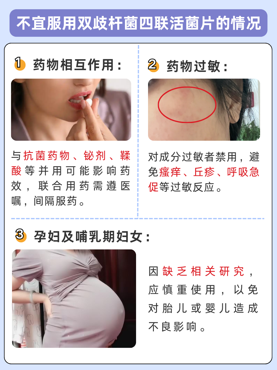 双歧杆菌四联活菌片，饭前饭后吃有讲究！