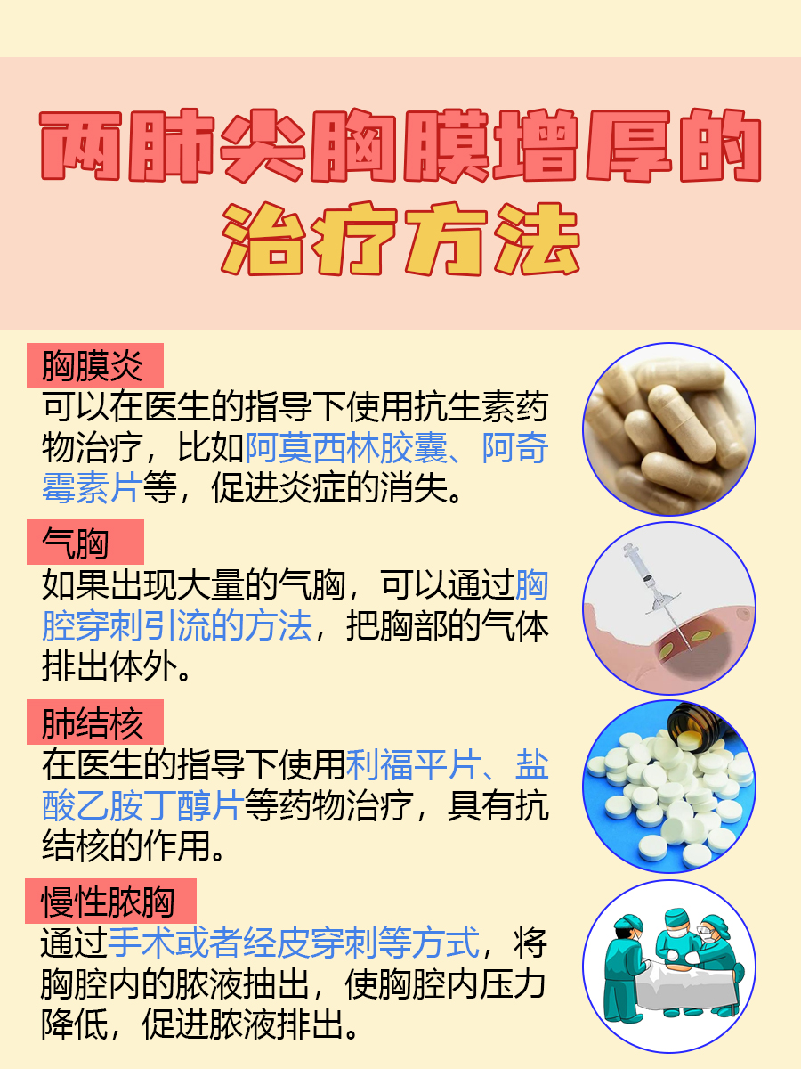 带你了解，两肺尖胸膜增厚什么意思