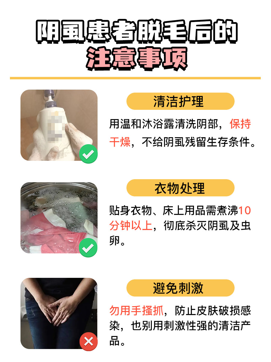 别忽视！脱毛后阴虱或有新“窝点”