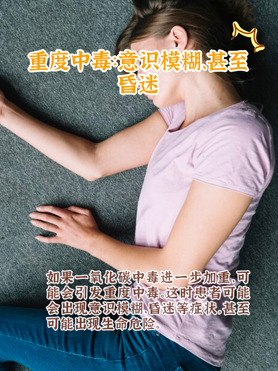 冬季取暖警惕一氧化碳中毒，要先了解这些症状