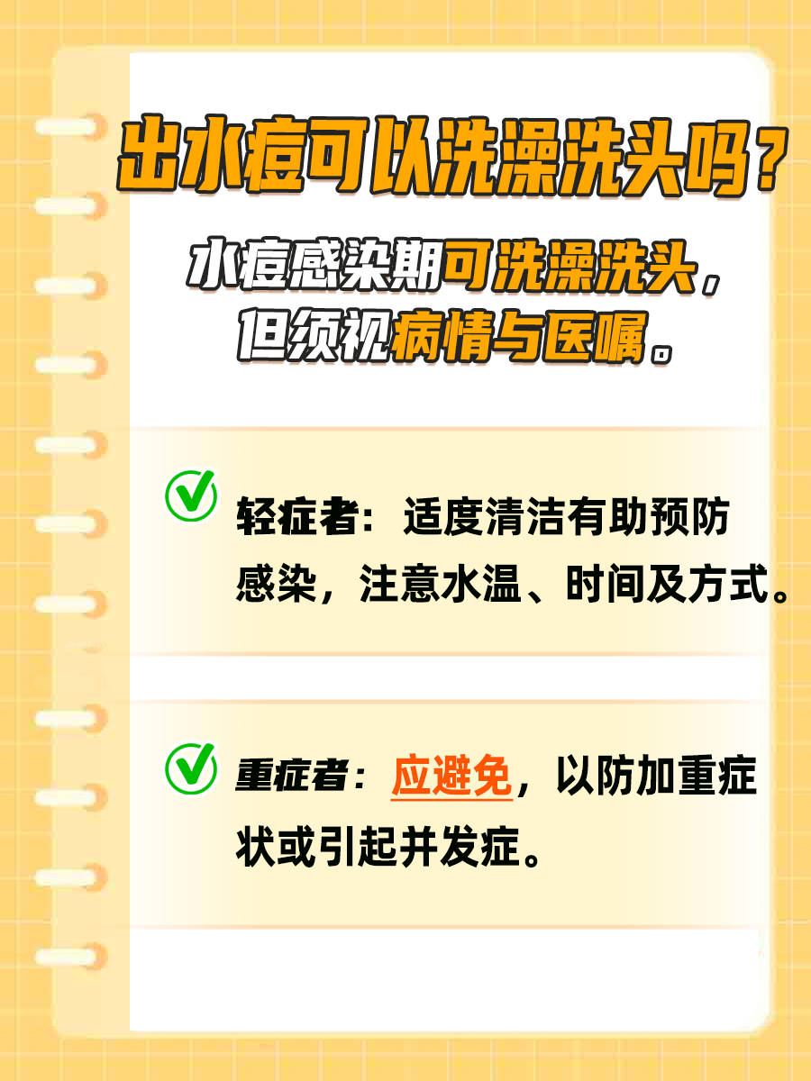 水痘期间，洗澡洗头可以吗？一文带你了解~